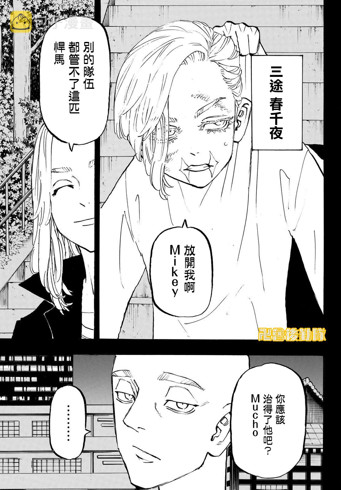 东京复仇者天竺篇在线观看全集免费漫画,第206话3图