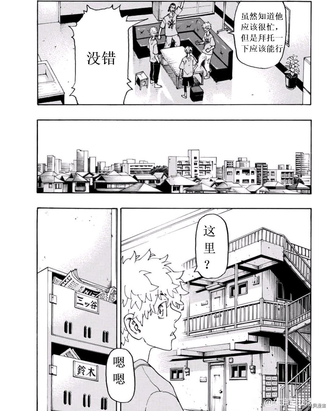 东京复仇者第二季在线观看全集免费漫画,第238话3图