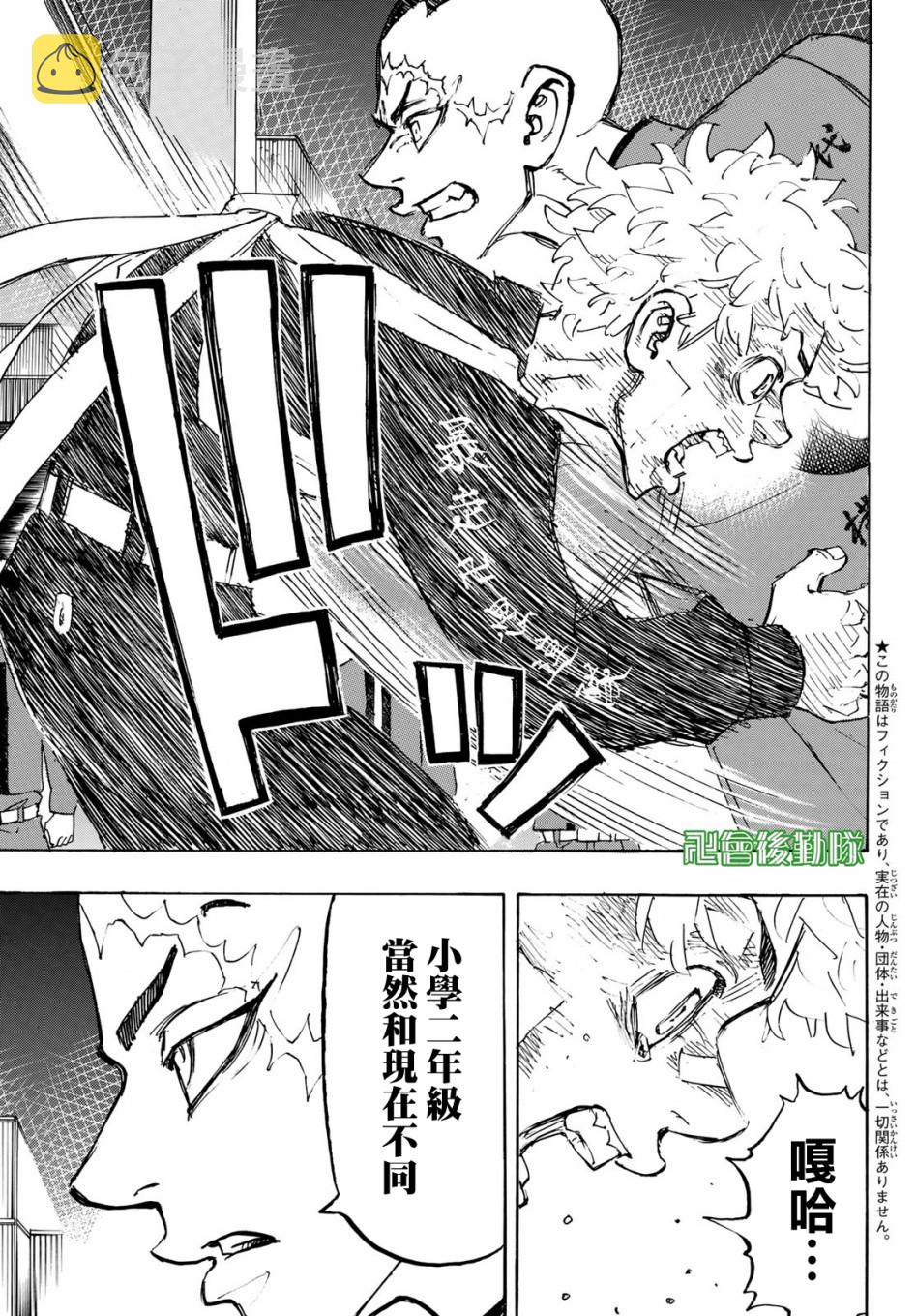 东京复仇者3天竺篇漫画漫画,第165话3图