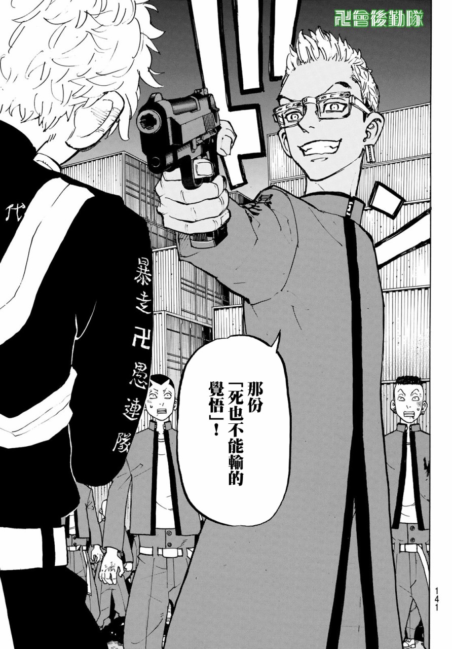 东京复仇者3天竺篇漫画漫画,第166话5图