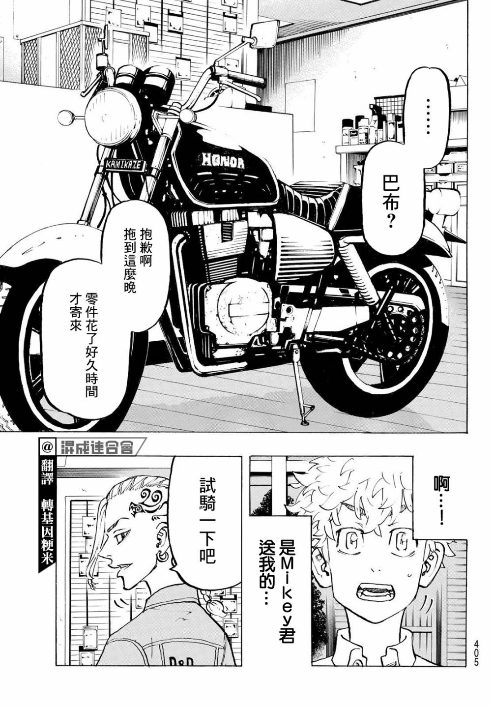 东京复仇者第四季漫画,第210话3图