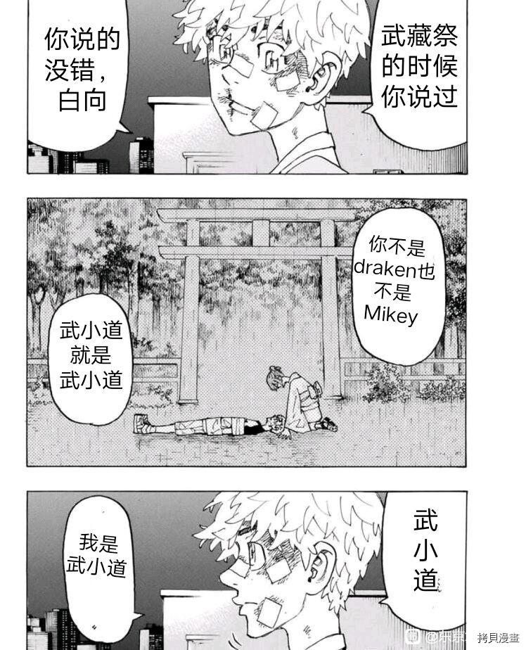 东京复仇者第四季漫画,第236话5图