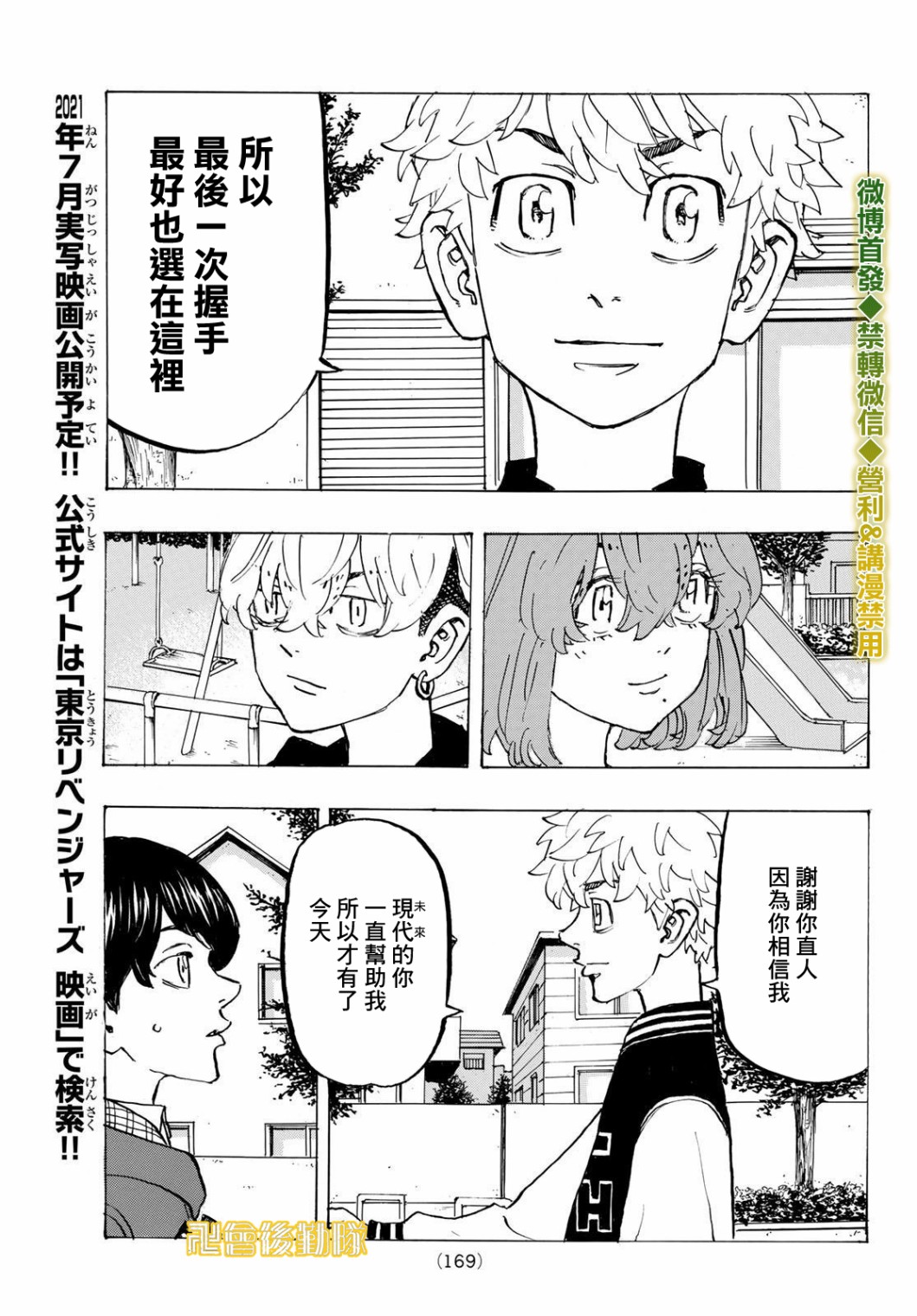 东京复仇者第二季在线观看全集免费漫画,第192话3图