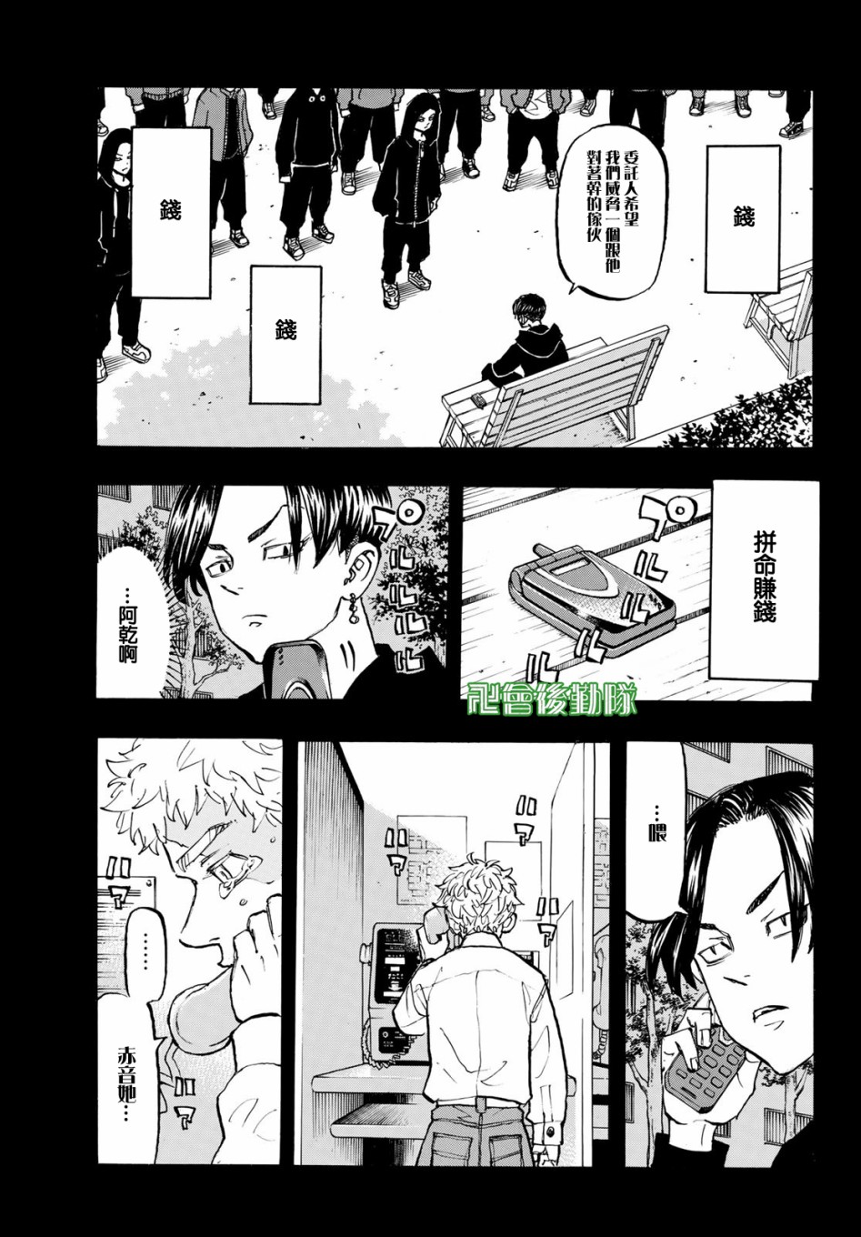 东京复仇者真人版第一季漫画,第159话5图