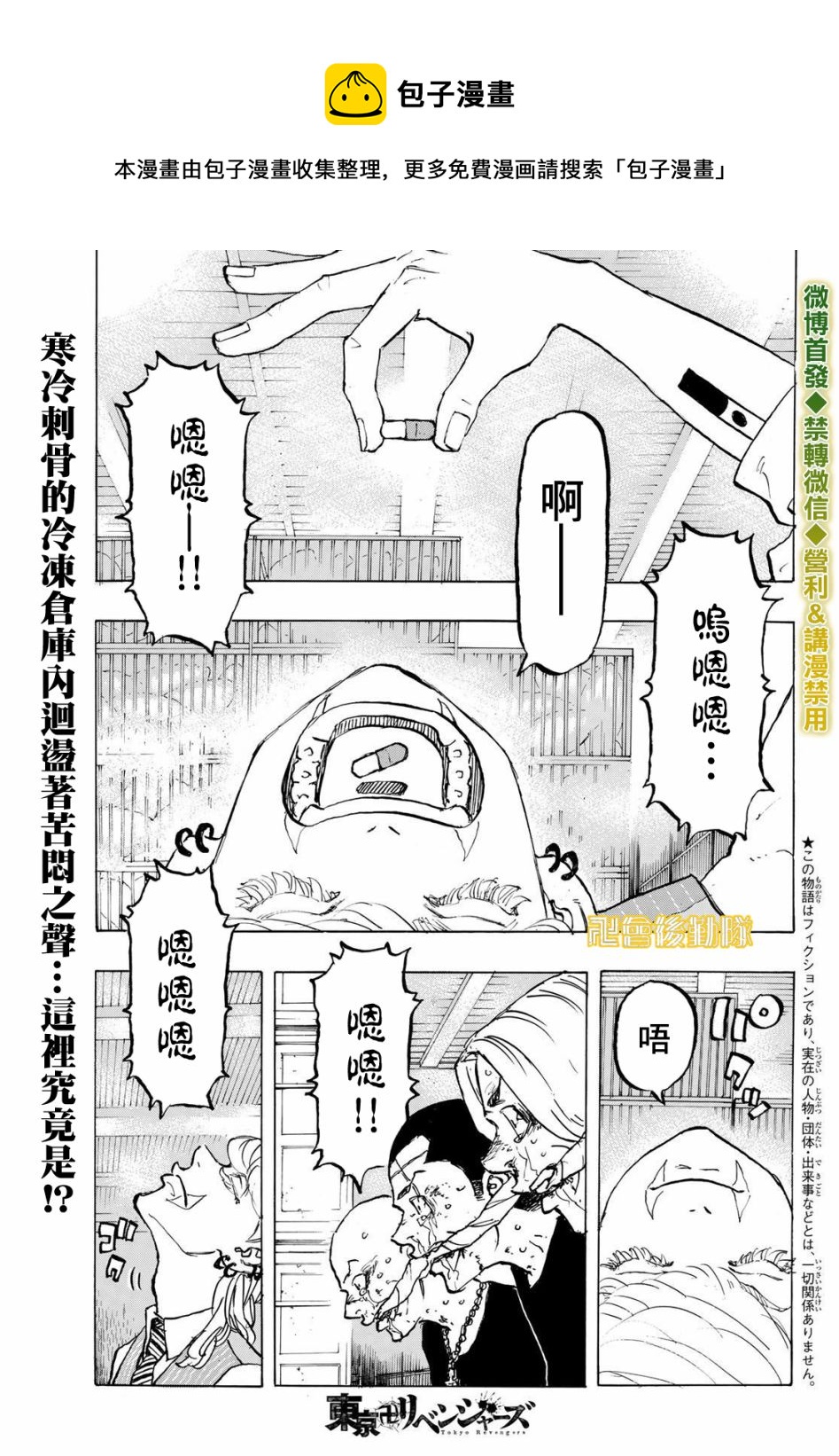 东京复仇者第四季梵天篇完整版免费观看漫画,第196话1图