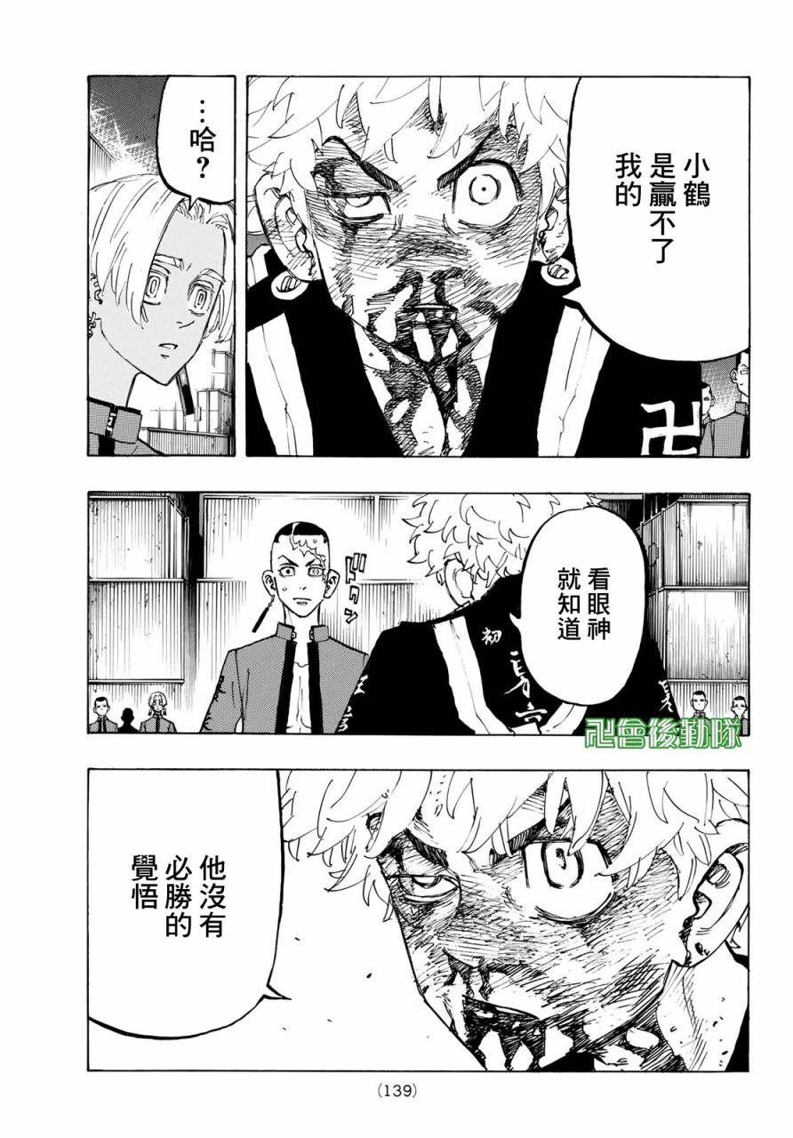 东京复仇者3天竺篇漫画漫画,第166话3图