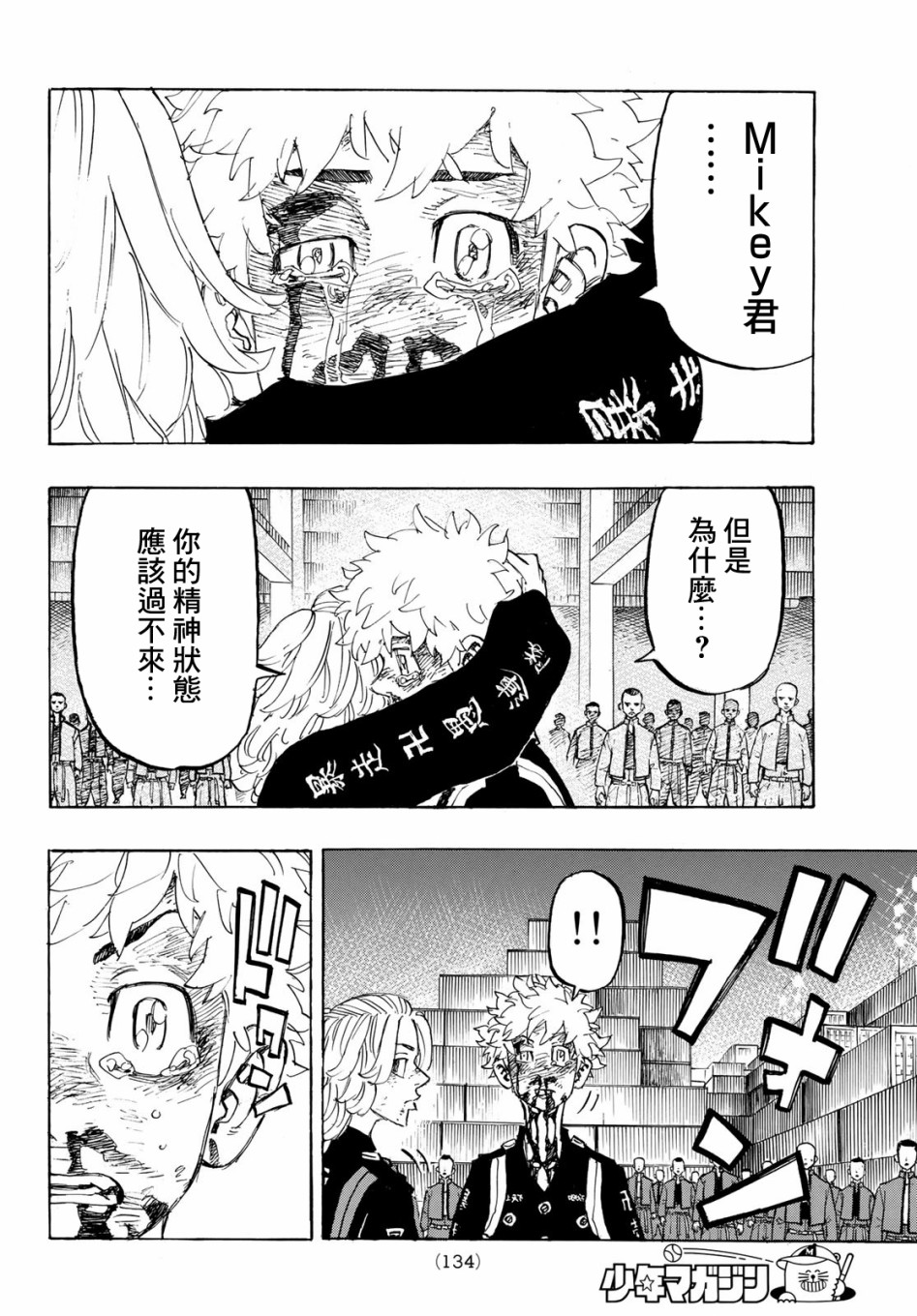 东京复仇者3天竺篇漫画漫画,第169话5图