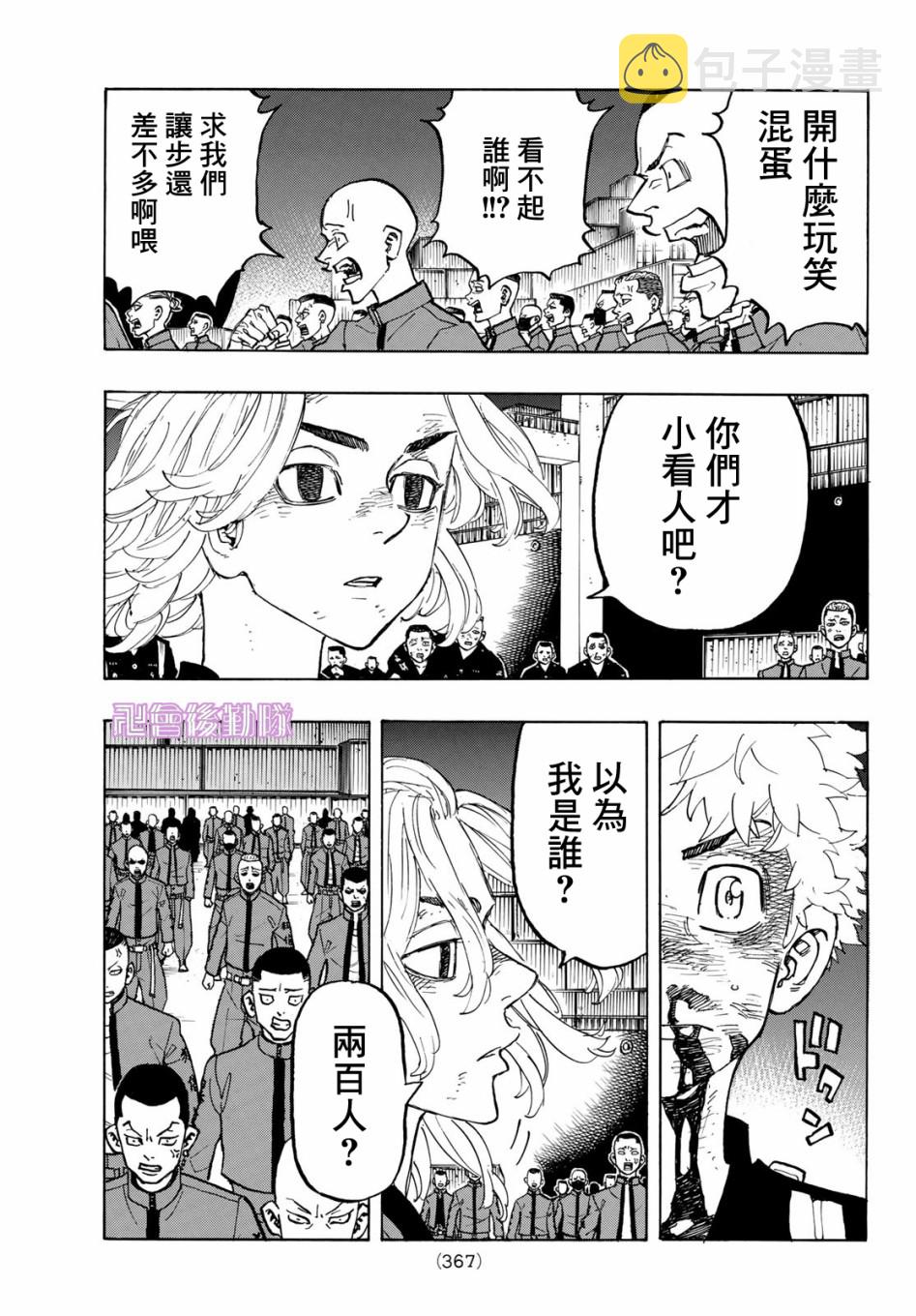 东京复仇者3天竺篇漫画漫画,第170话5图