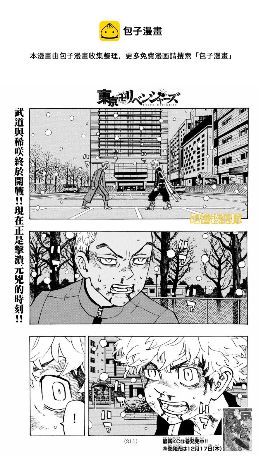 东京复仇者天竺篇在线观看全集免费漫画,第181话1图