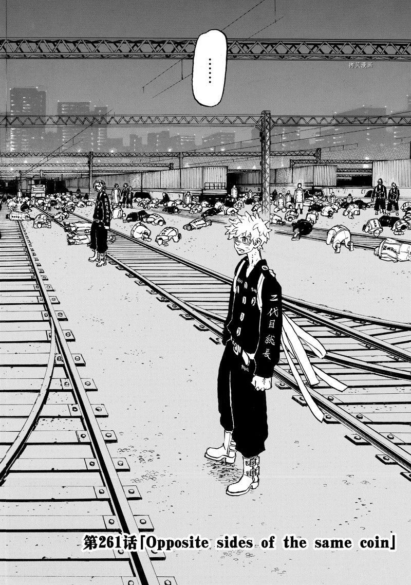 东京复仇者第二季漫画,第261话2图