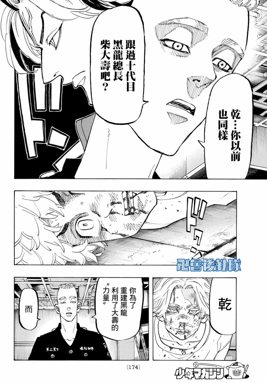 东京复仇者第二季在线观看全集免费漫画,第141话4图
