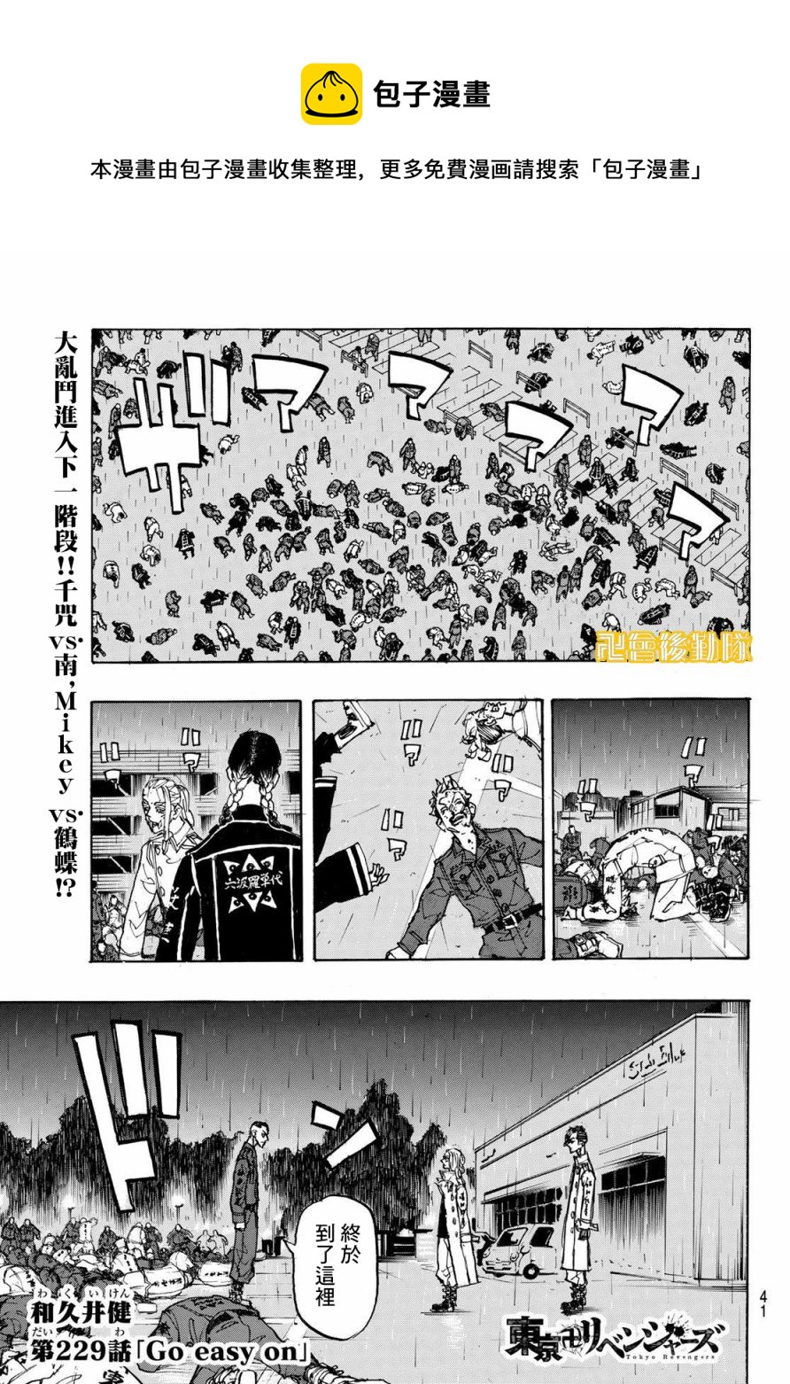 东京复仇者第二季在线观看全集免费漫画,第229话1图