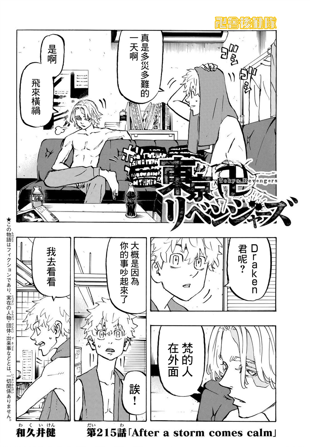 东京复仇者第二季在线观看全集免费漫画,第215话2图