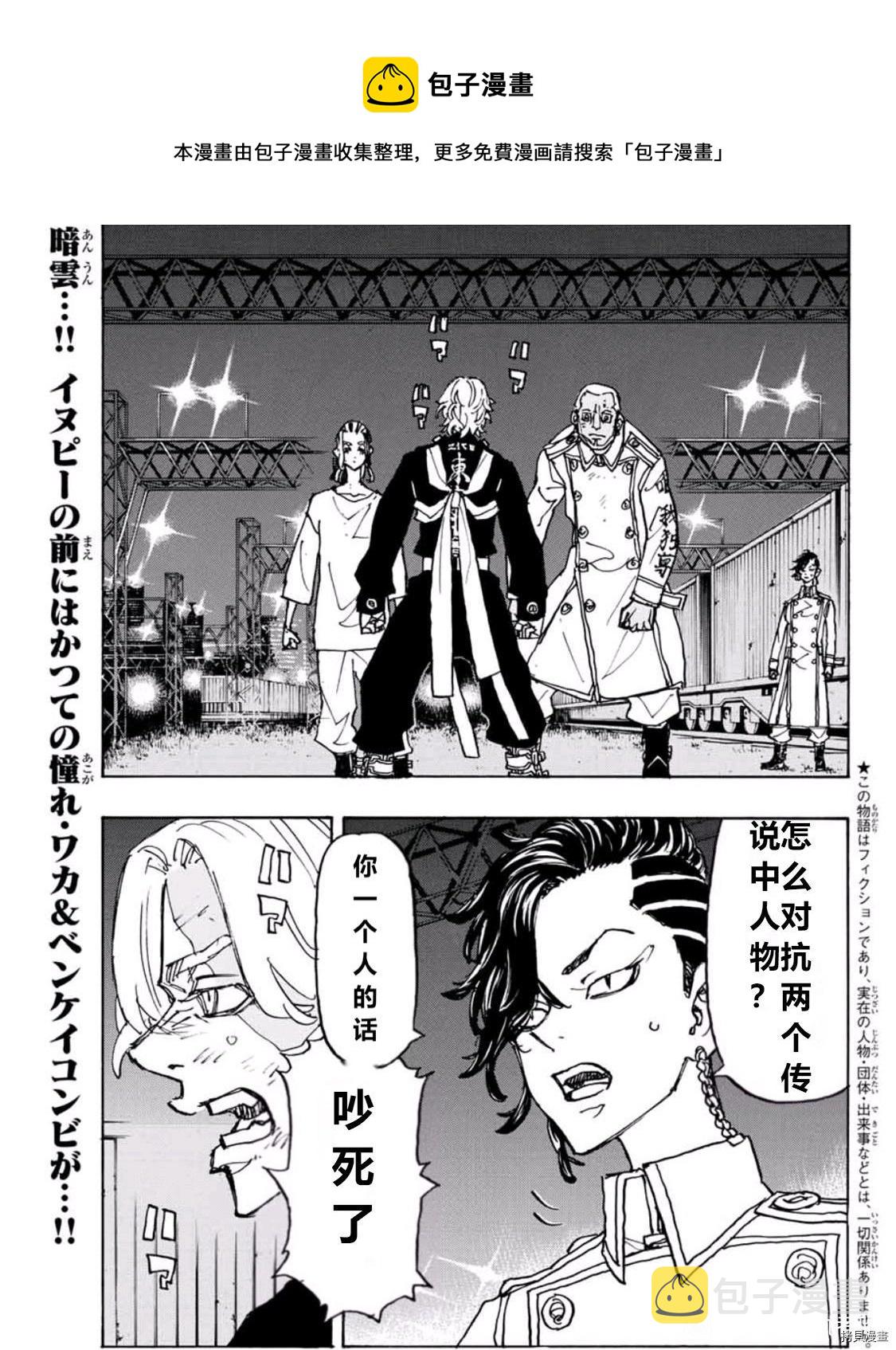 东京复仇者第三季漫画,第251话1图