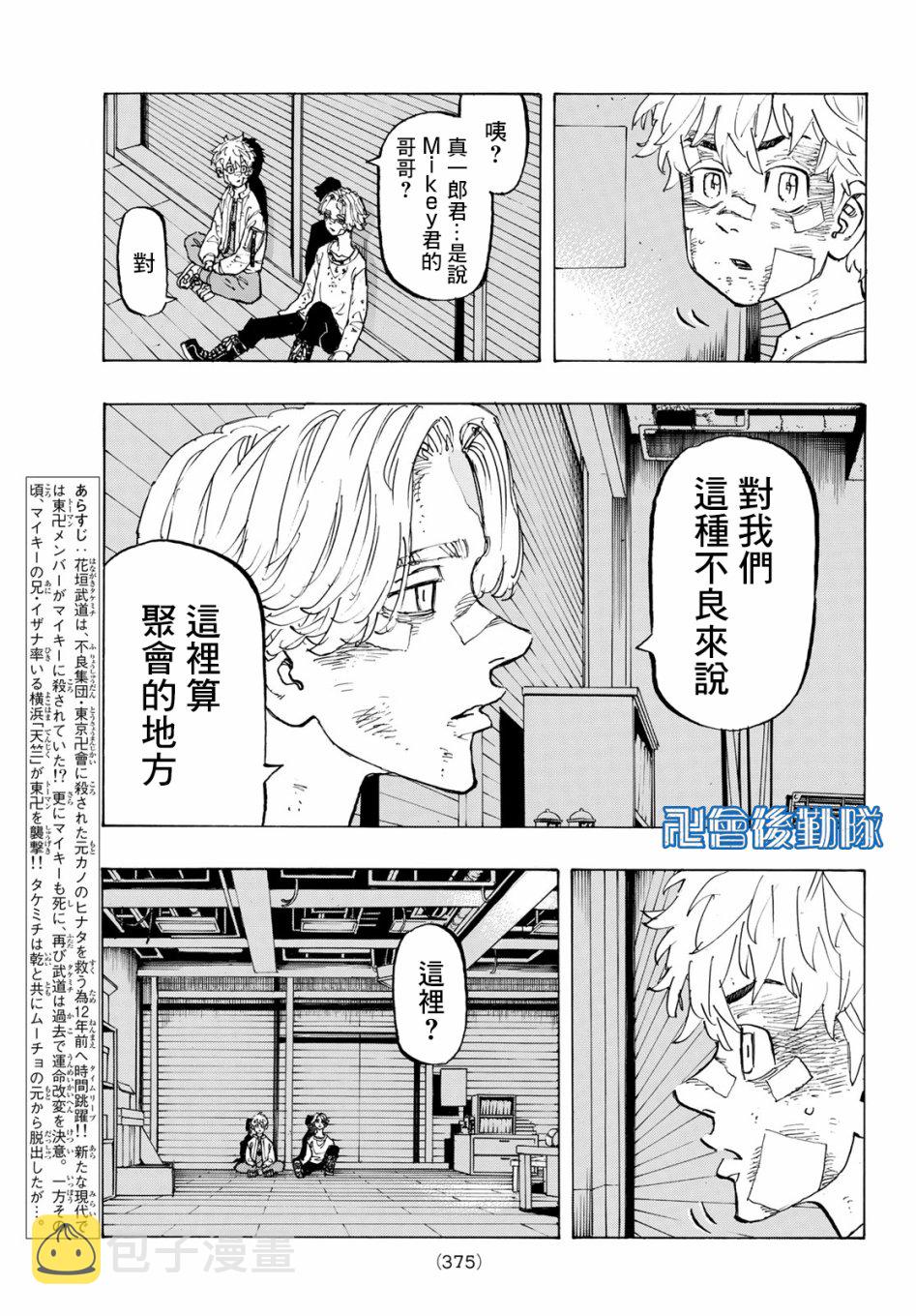 东京复仇者第三季漫画,第143话3图