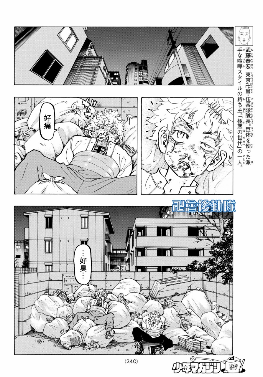 东京复仇者3天竺篇漫画漫画,第142话5图
