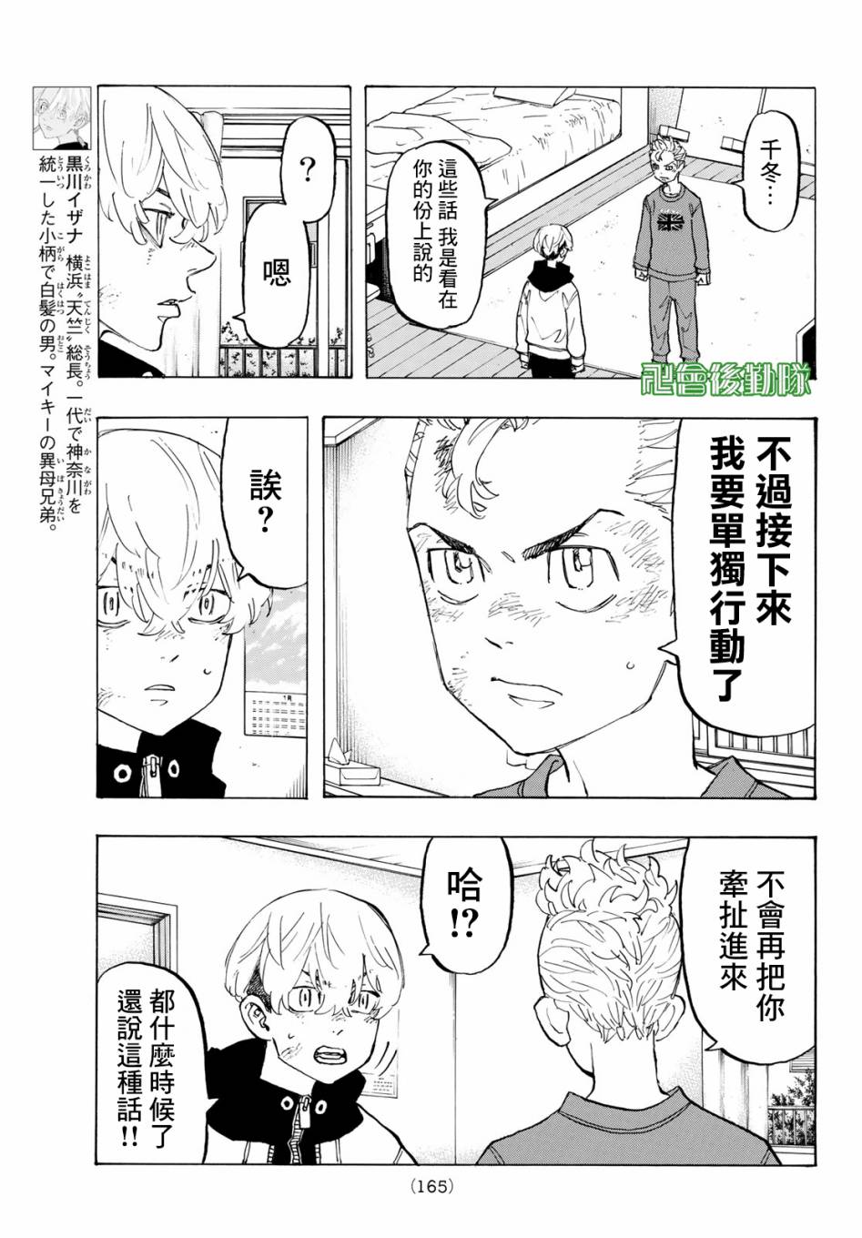 东京复仇者第四季漫画,第138话3图