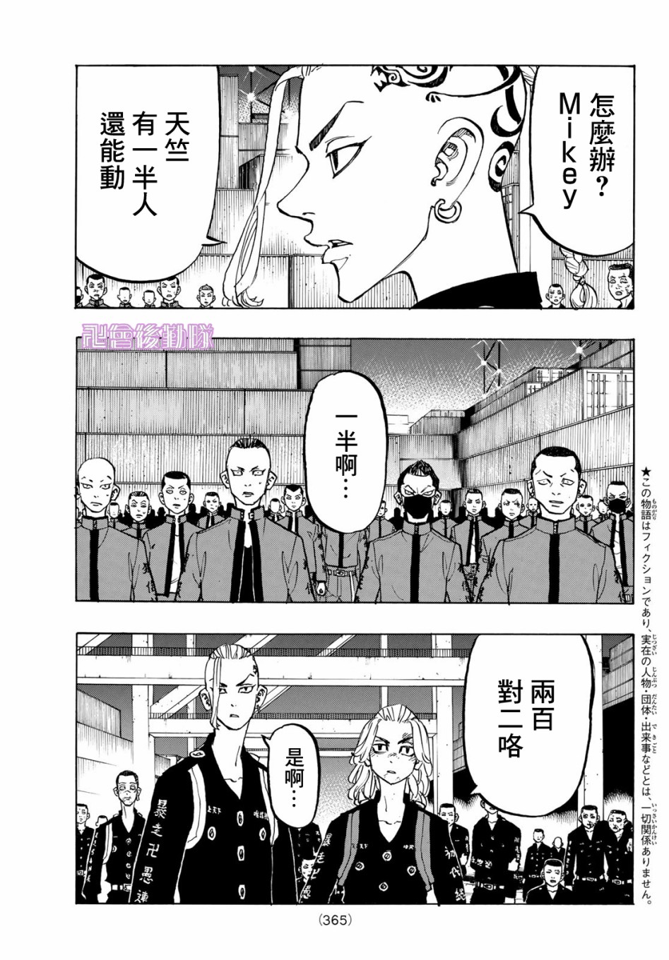 东京复仇者3天竺篇漫画漫画,第170话3图