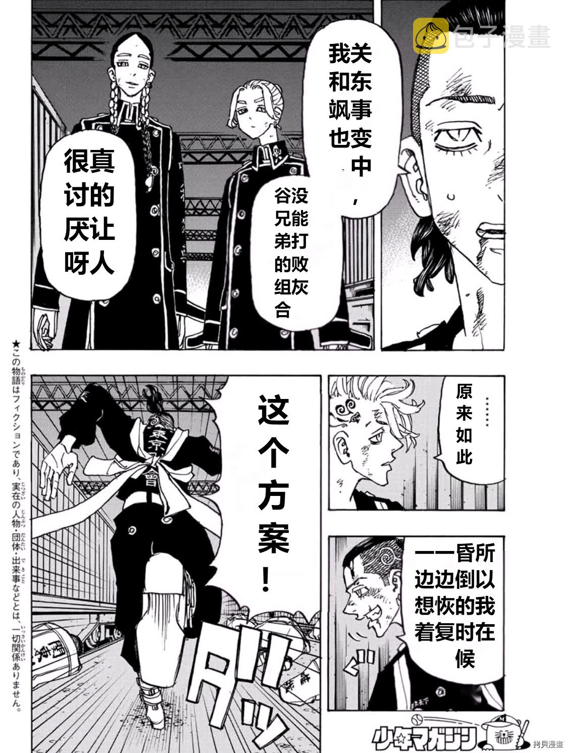 东京复仇者3天竺篇漫画漫画,第249话2图