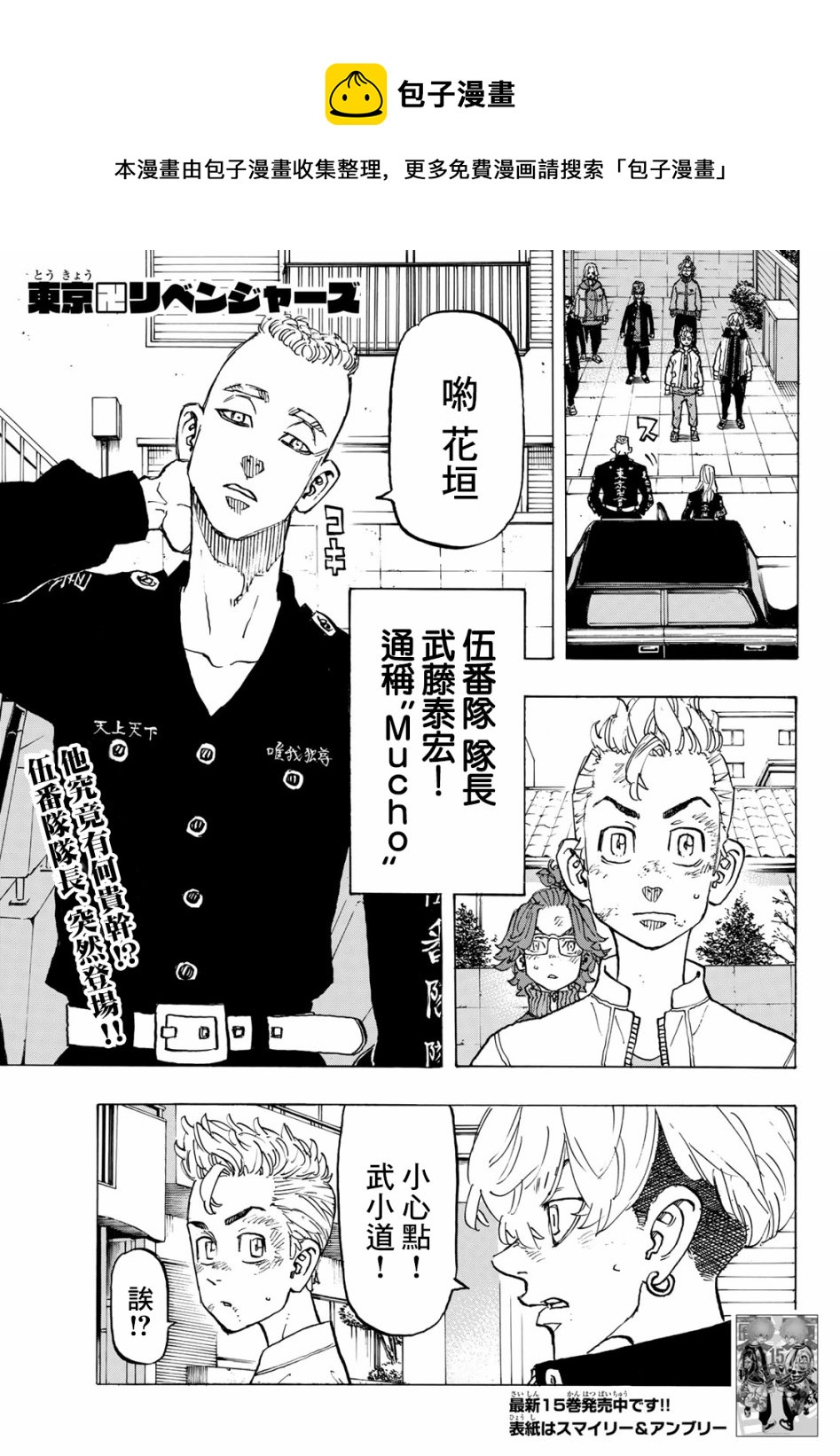 东京复仇者第一季樱花动漫无删减漫画,第139话1图