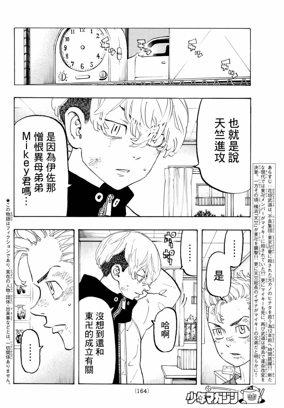 东京复仇者第四季漫画,第138话2图