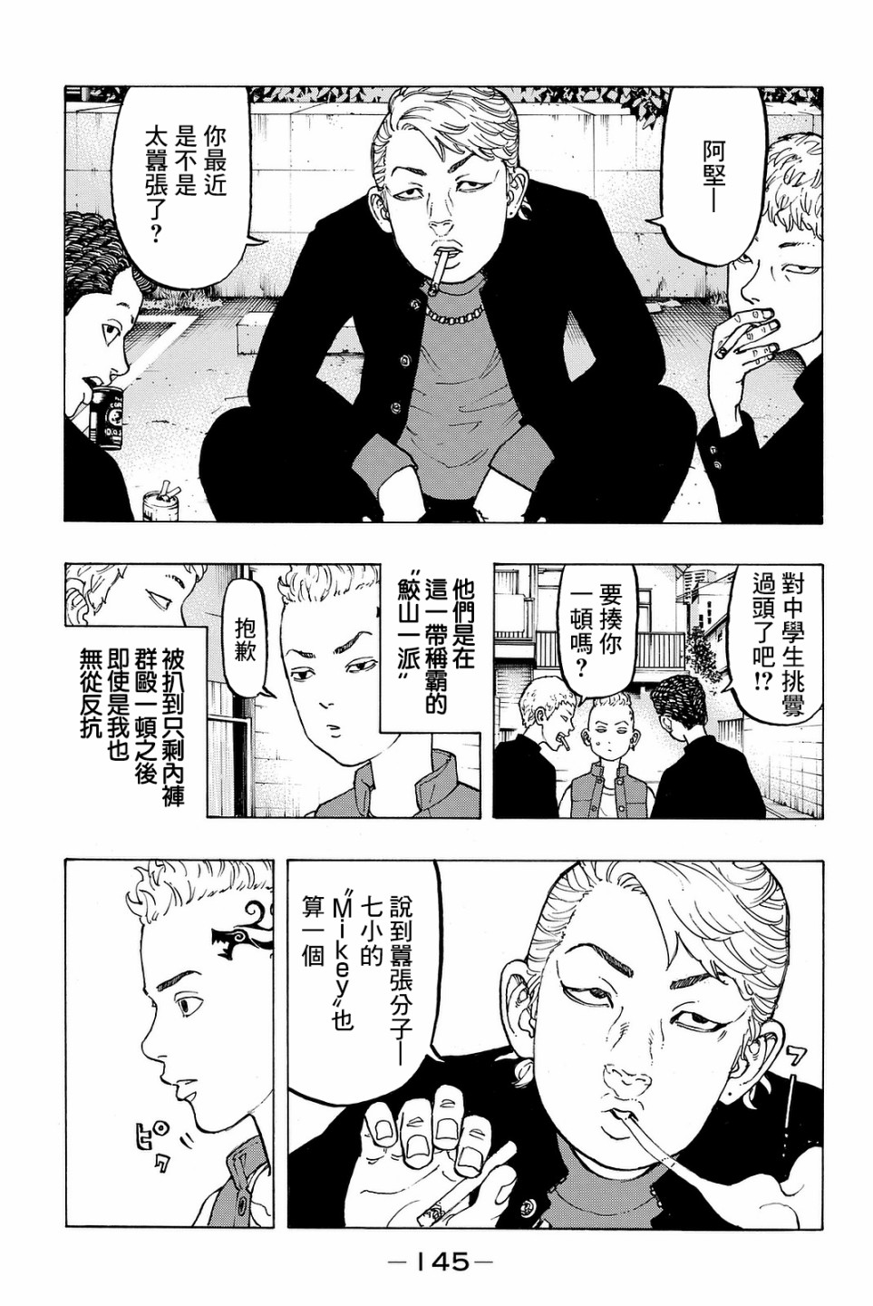 东京复仇者真人版第一季漫画,番外015图