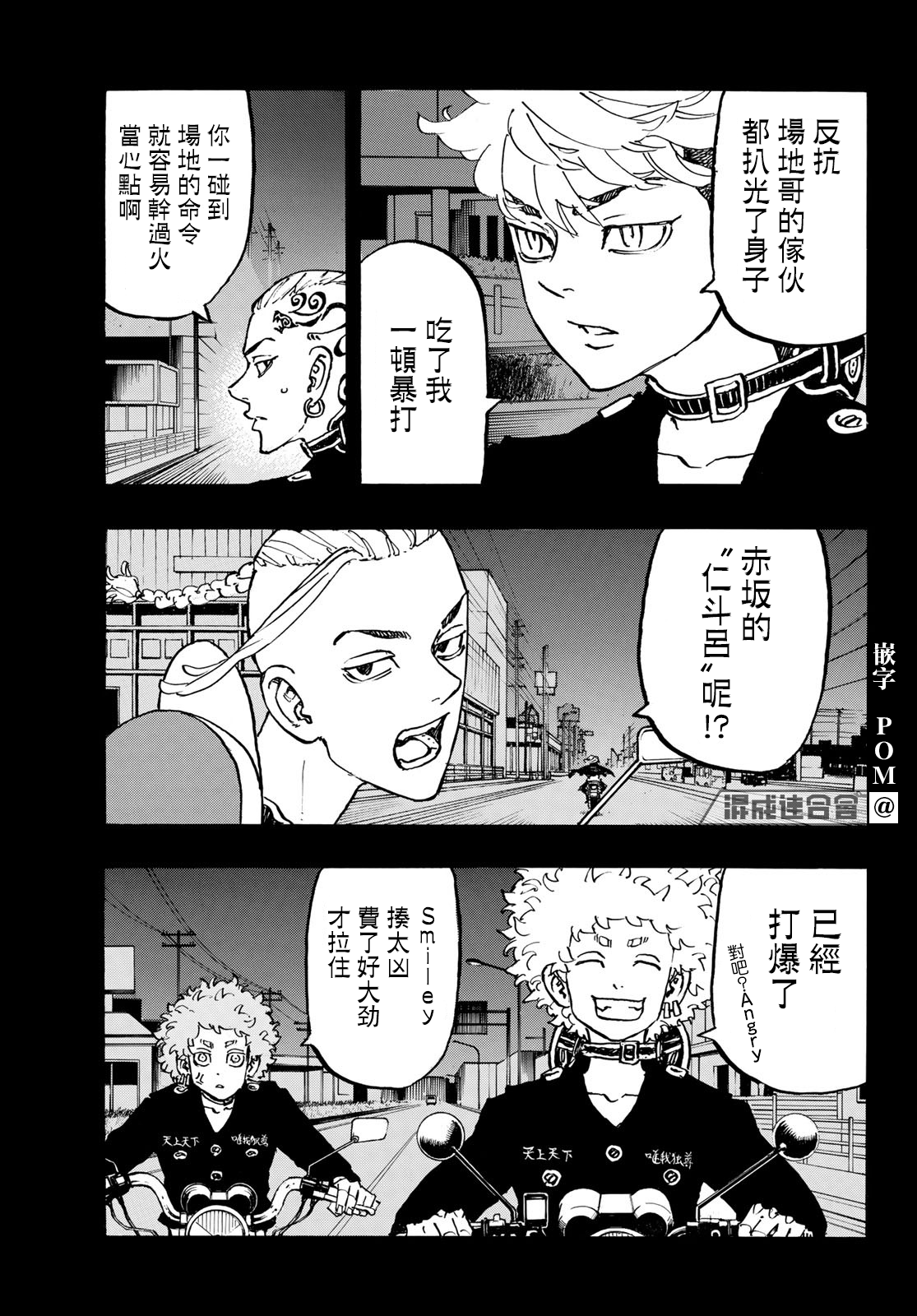 东京复仇者第三季漫画,第223话4图
