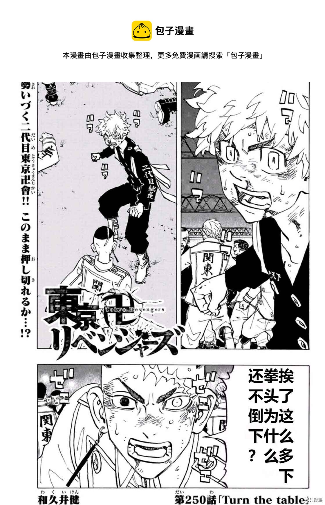 东京复仇者第三季漫画,第250话1图