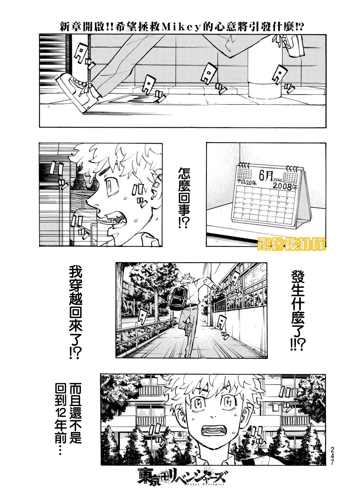 东京复仇者3天竺篇漫画漫画,第207话1图