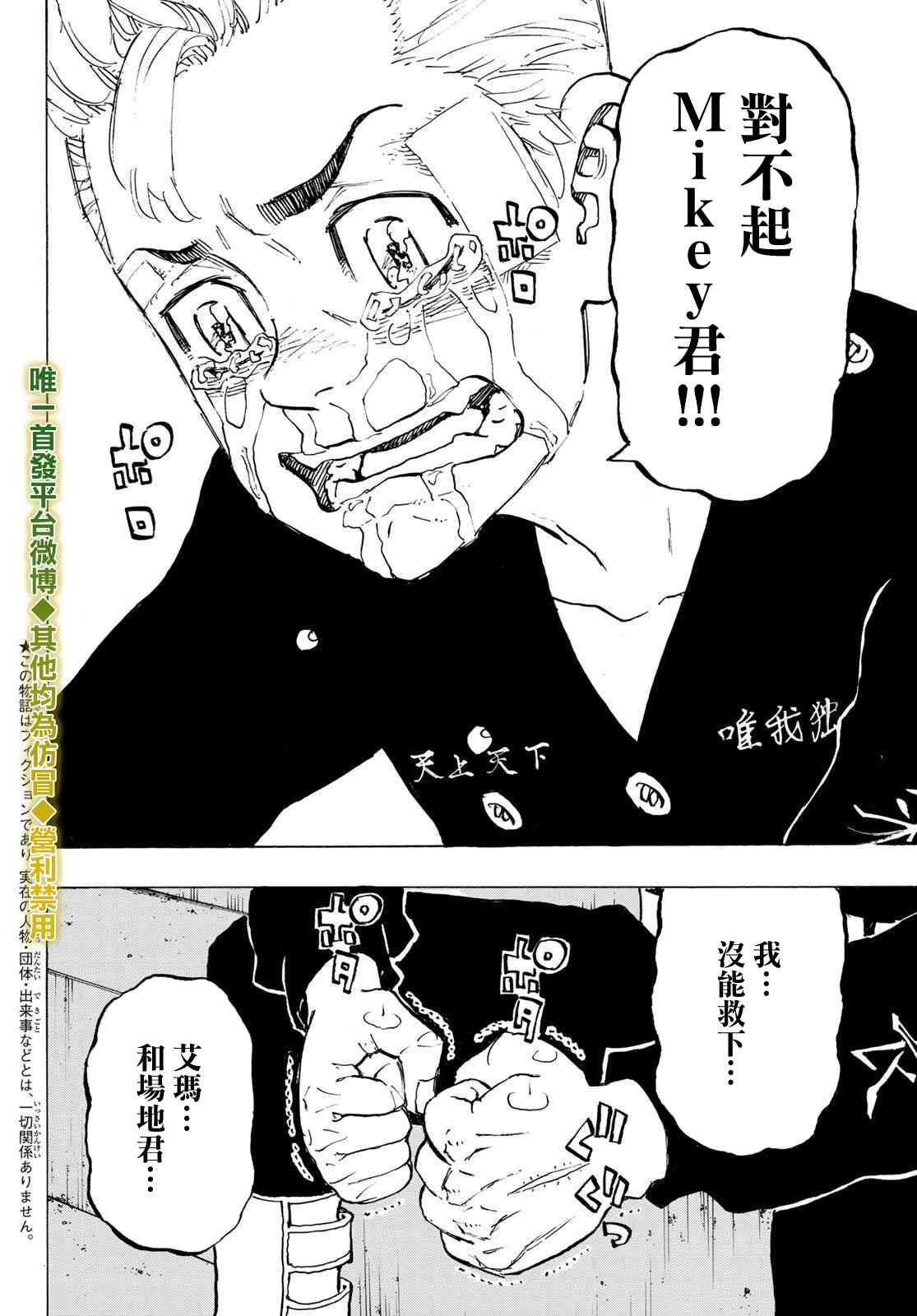 东京复仇者3天竺篇漫画漫画,188话4图