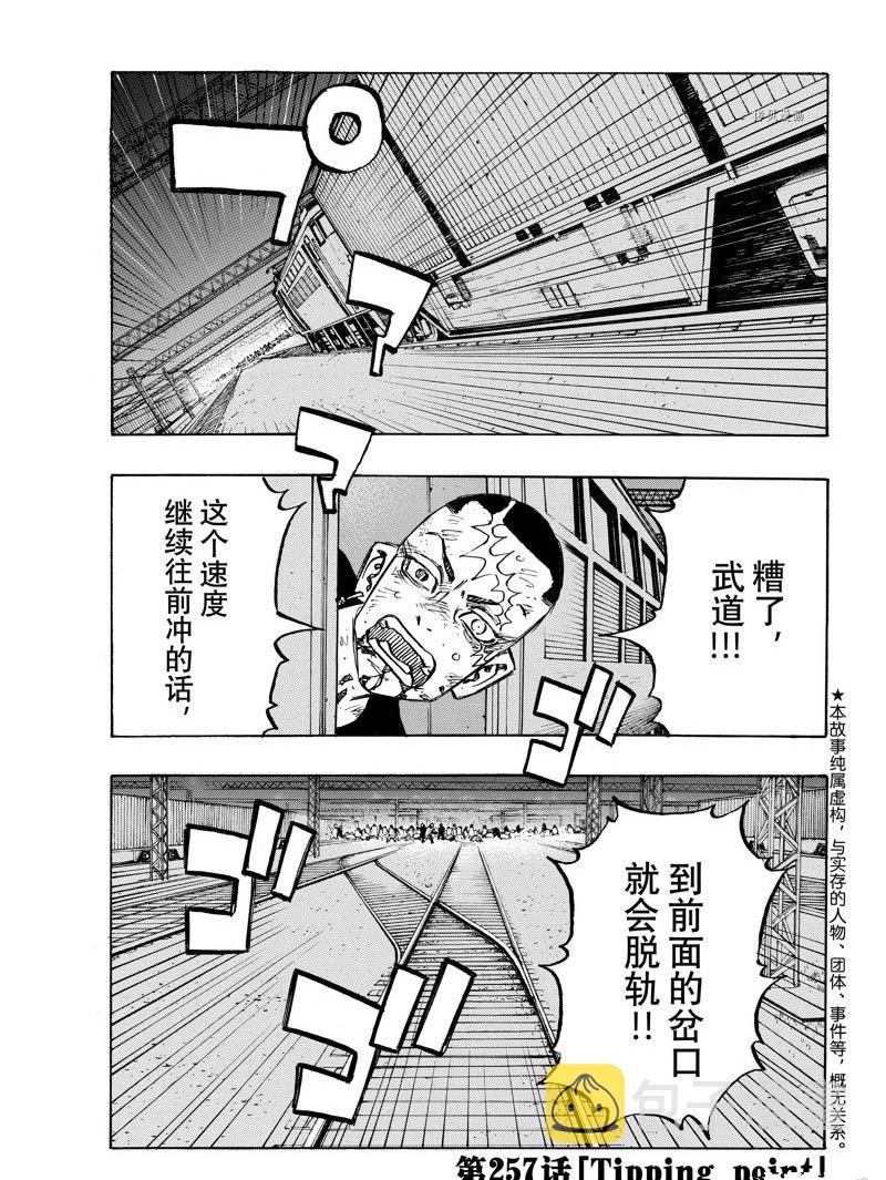 东京复仇者第三季漫画,第257话1图