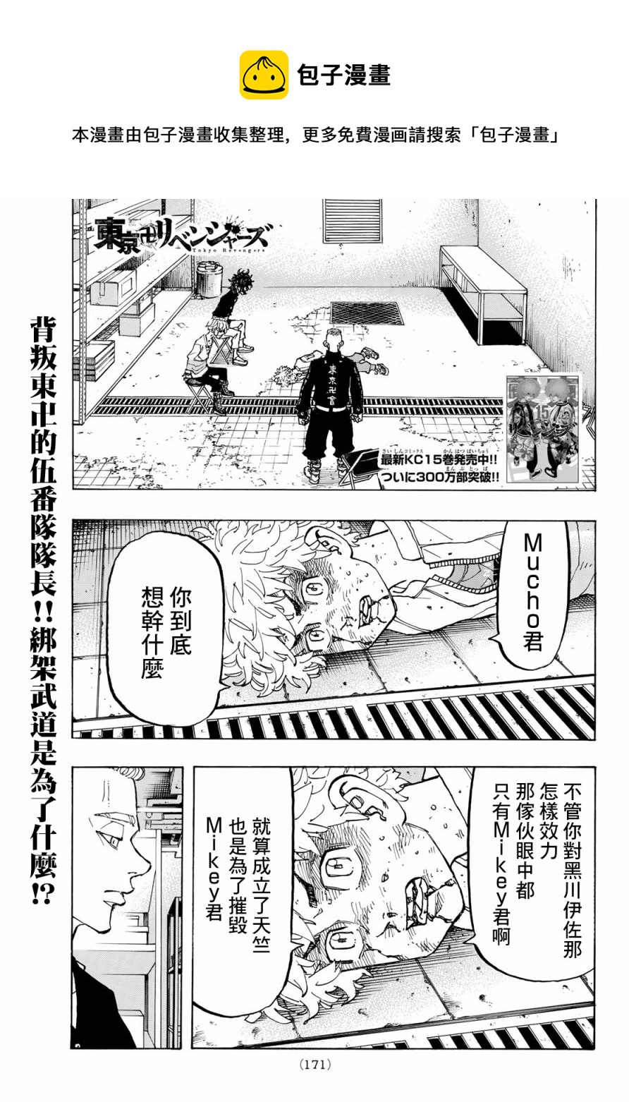 东京复仇者第二季在线观看全集免费漫画,第141话1图