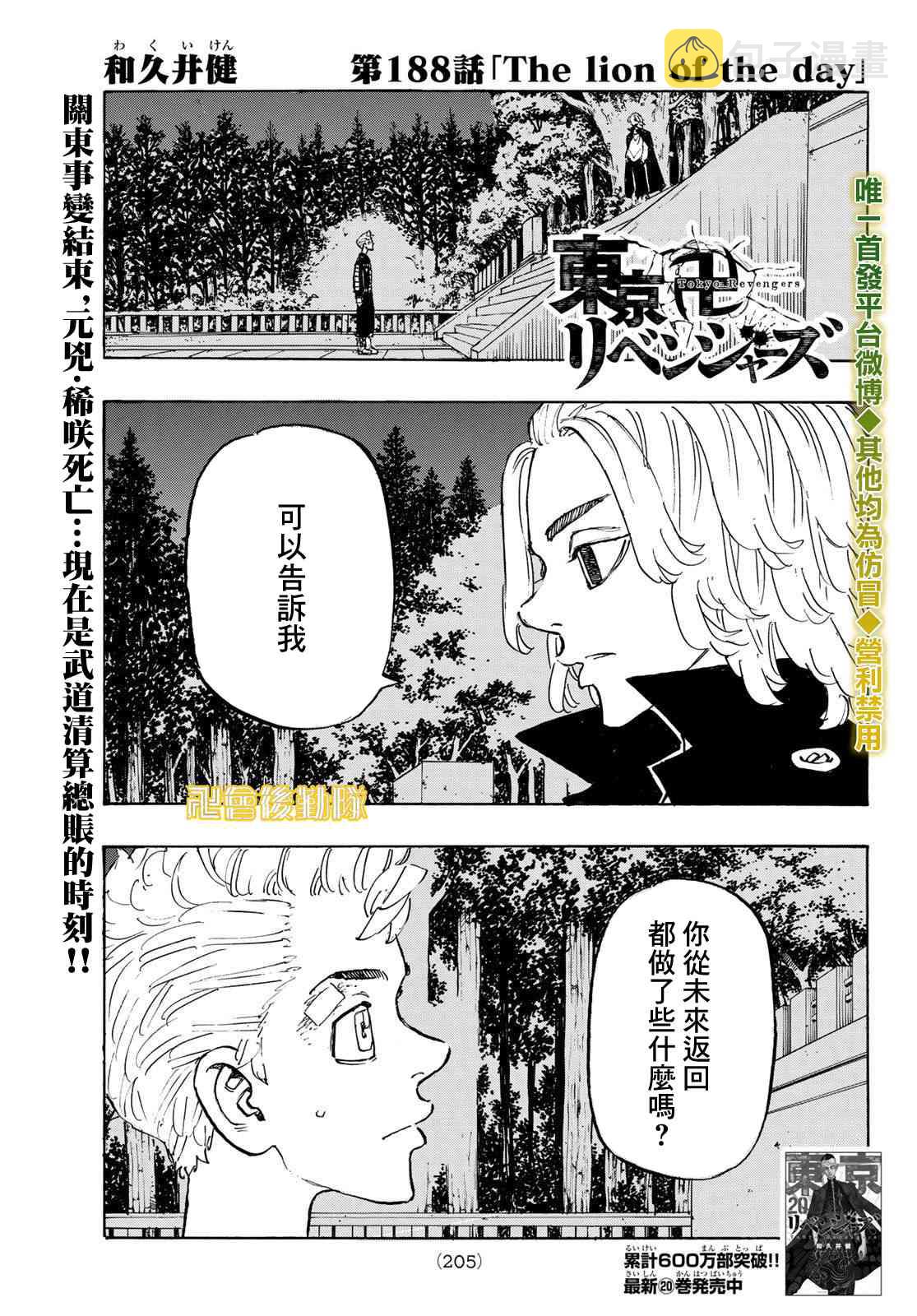 东京复仇者3天竺篇漫画漫画,188话1图
