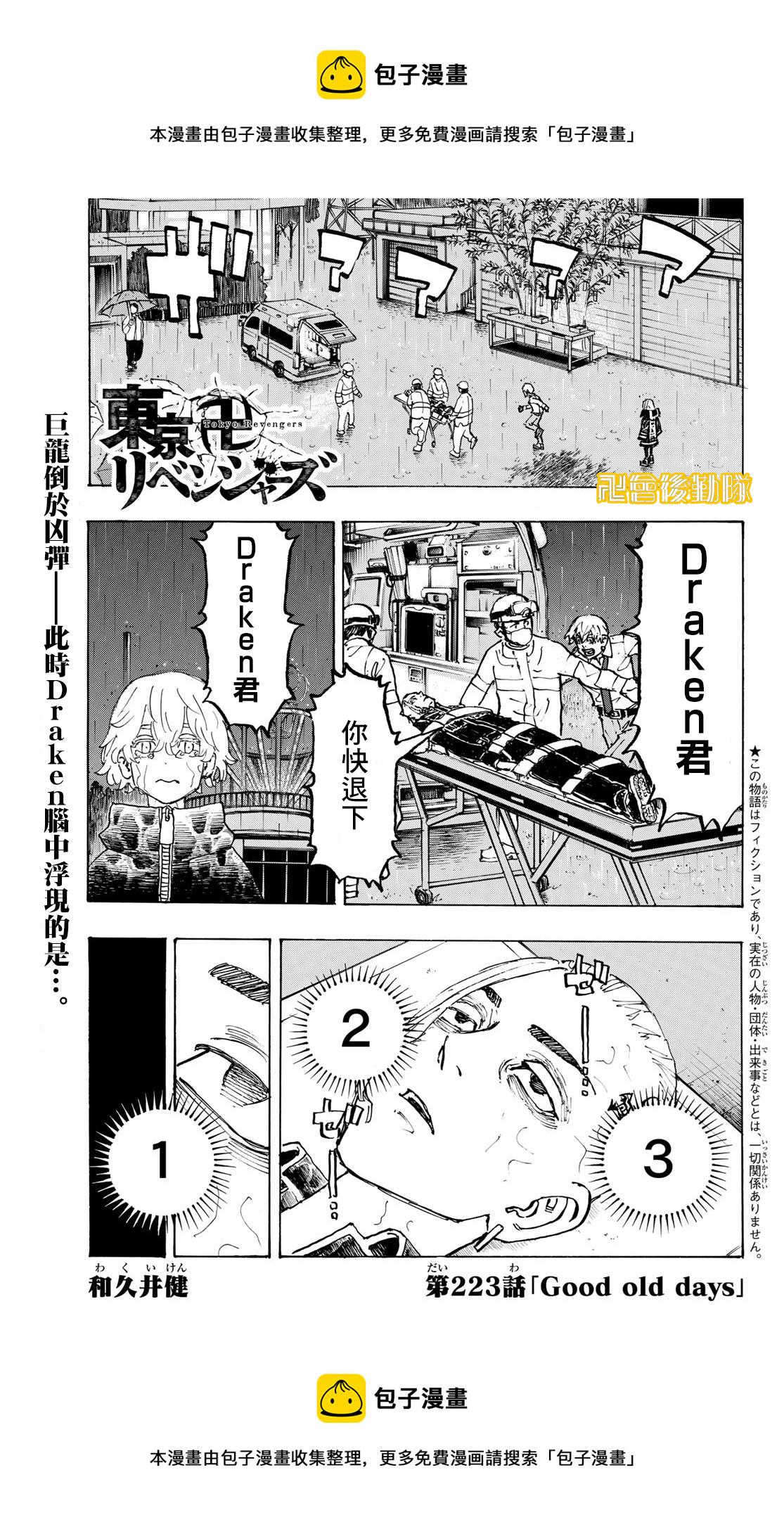 东京复仇者第三季漫画,第223话1图