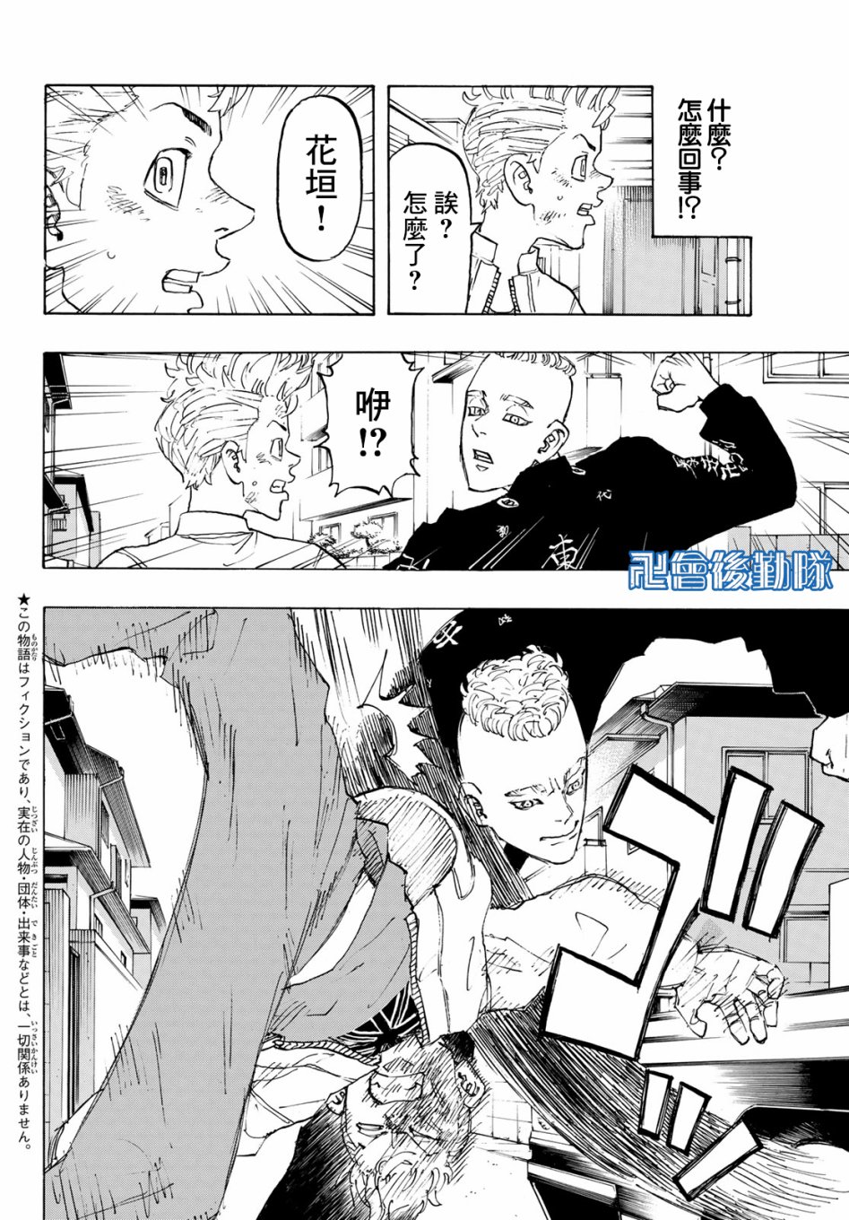 东京复仇者第一季樱花动漫无删减漫画,第139话3图