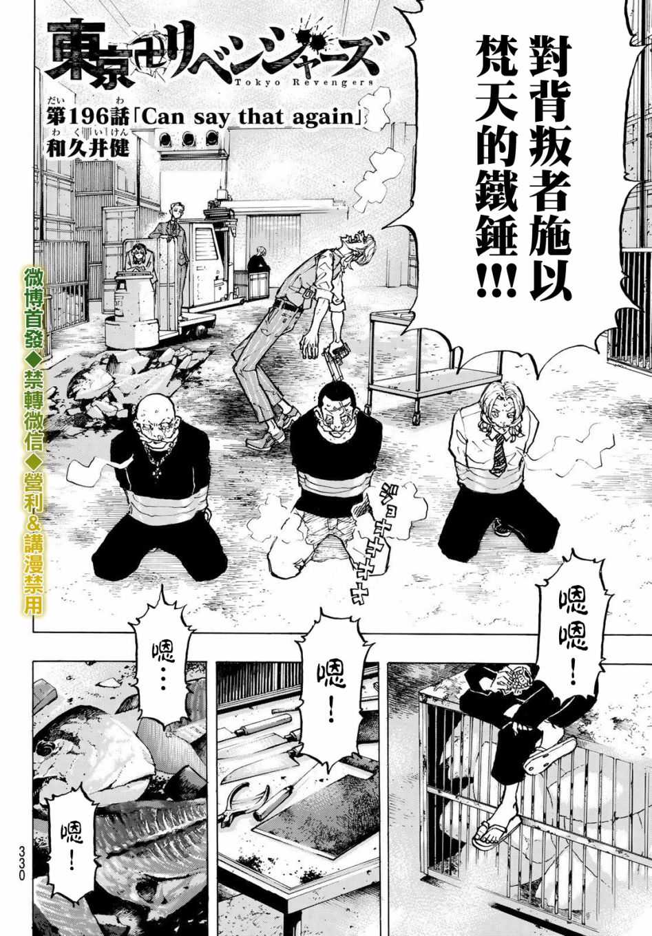 东京复仇者第四季梵天篇完整版免费观看漫画,第196话2图