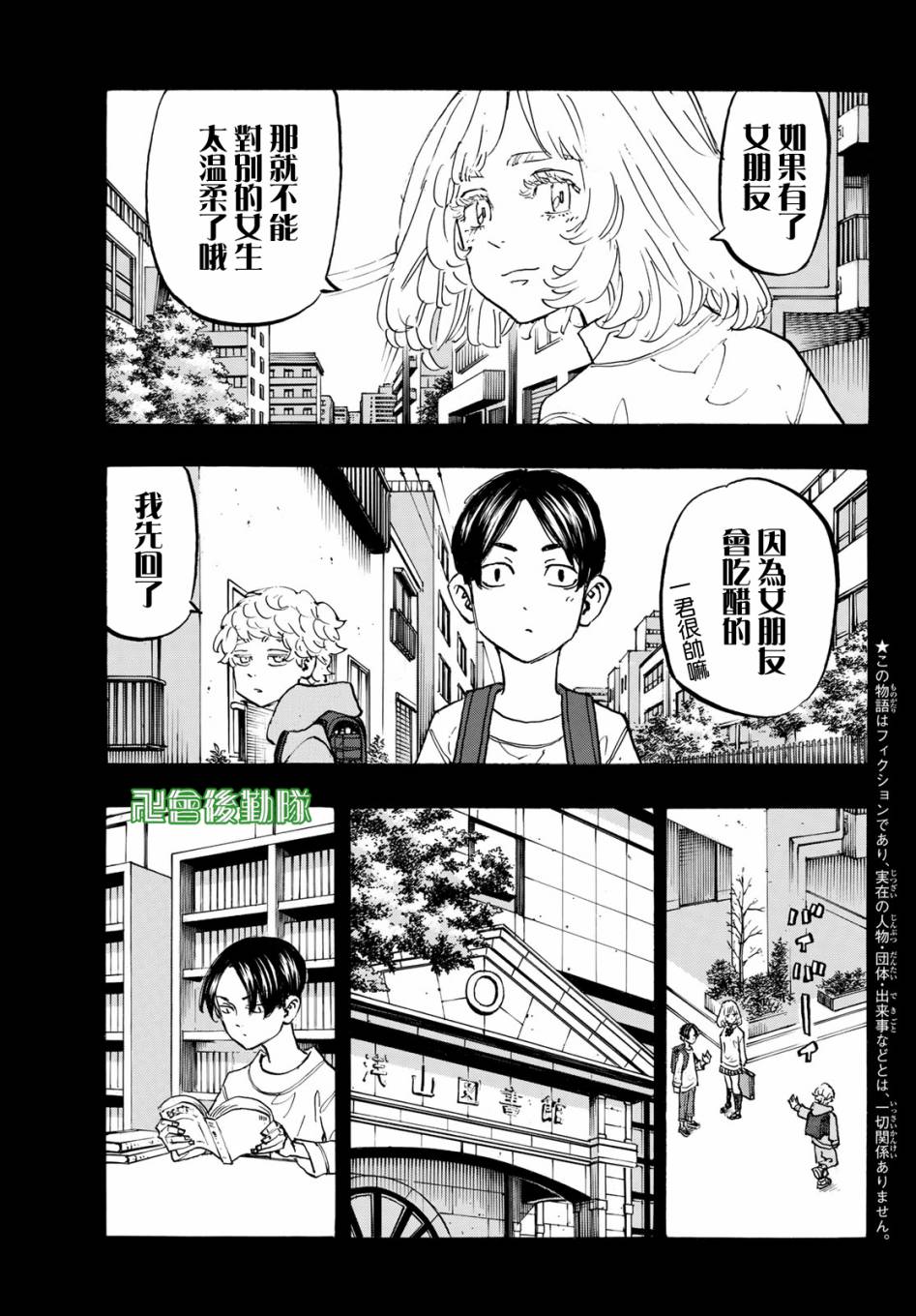 东京复仇者第三季漫画,第158话3图