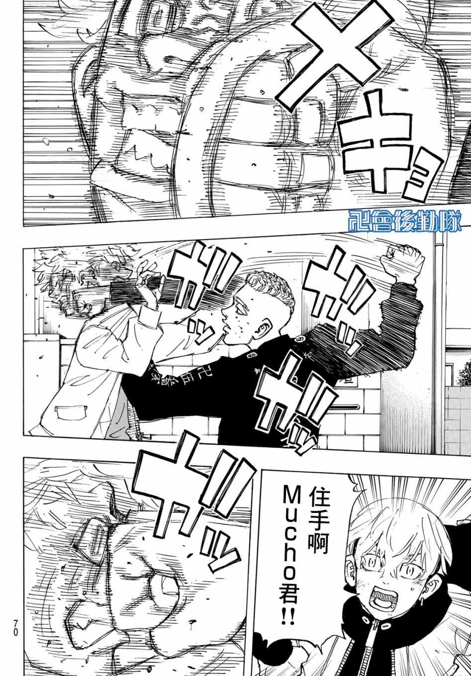 东京复仇者第一季樱花动漫无删减漫画,第139话5图