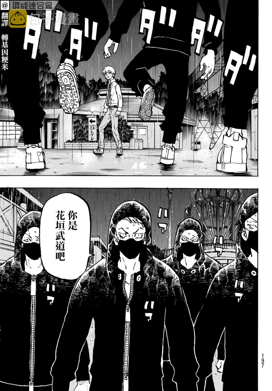 东京复仇者第四季漫画,第220话5图