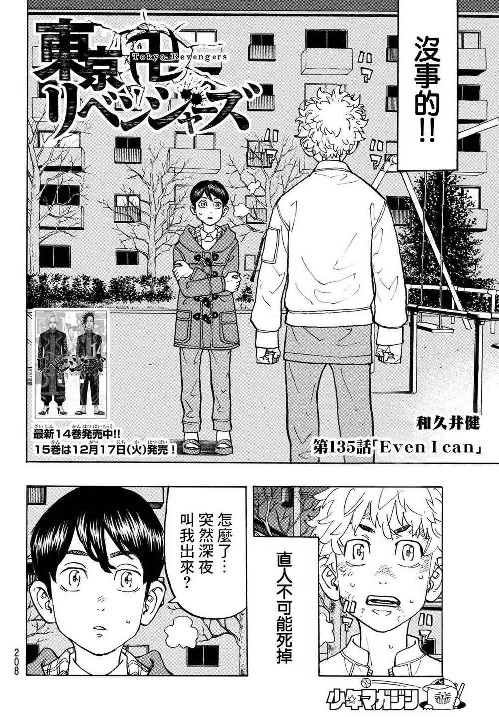 东京复仇者天竺篇在线观看全集免费漫画,第135话2图