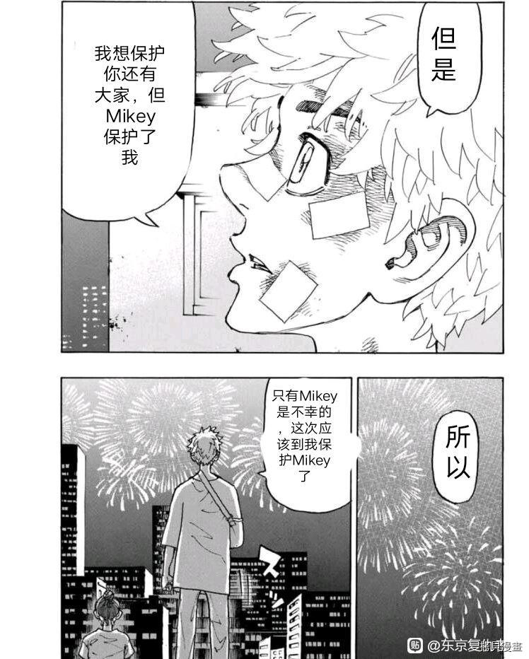 东京复仇者第四季漫画,第236话4图