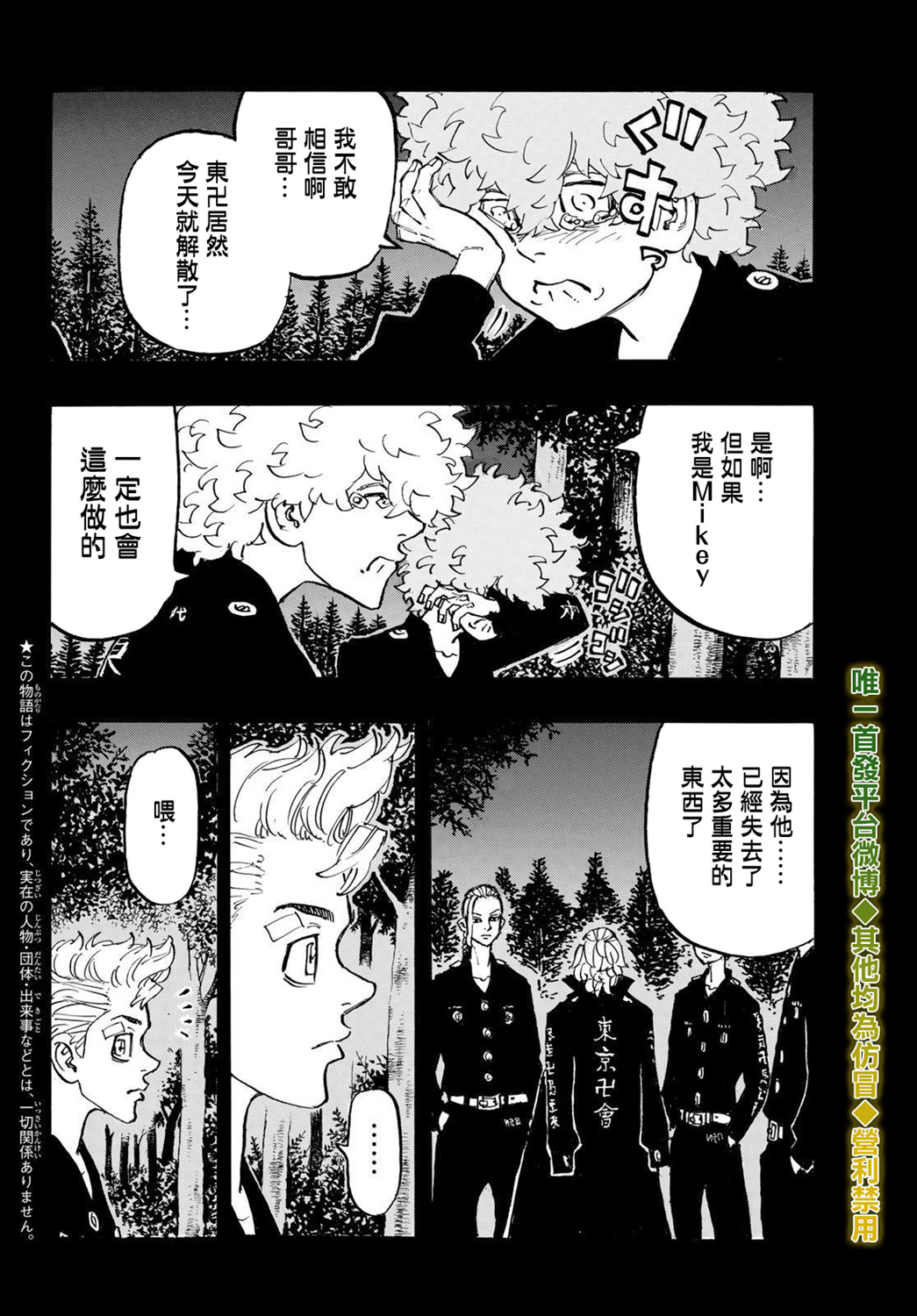东京复仇者第四季梵天篇完整版免费观看漫画,第190话3图