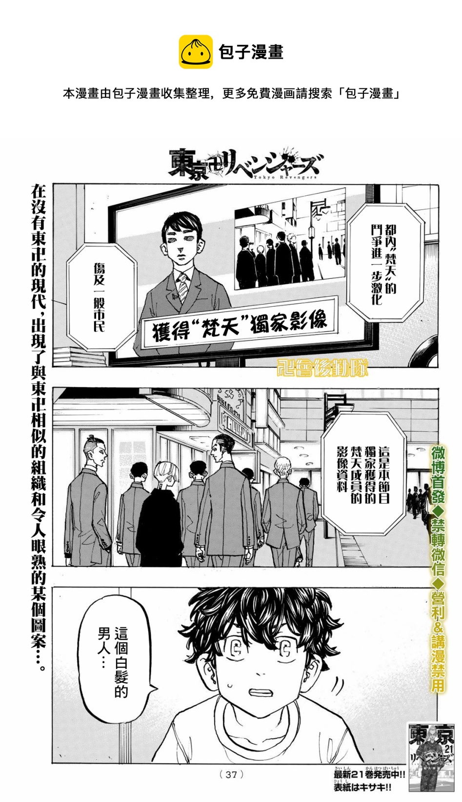东京复仇者3天竺篇漫画漫画,第195话1图