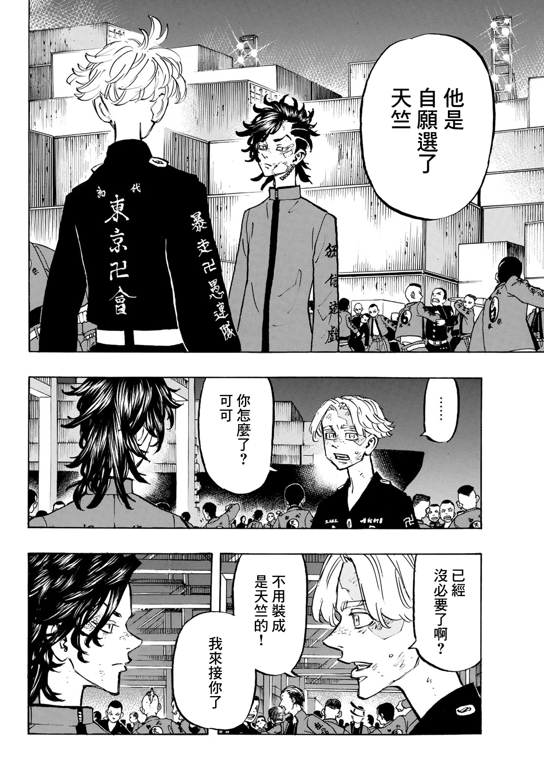 东京复仇者3天竺篇漫画漫画,第157话4图