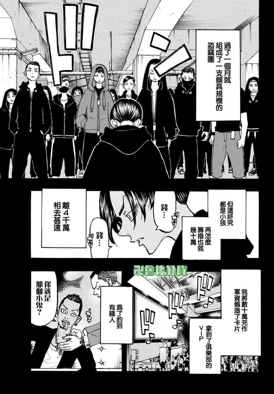 东京复仇者真人版第一季漫画,第159话3图