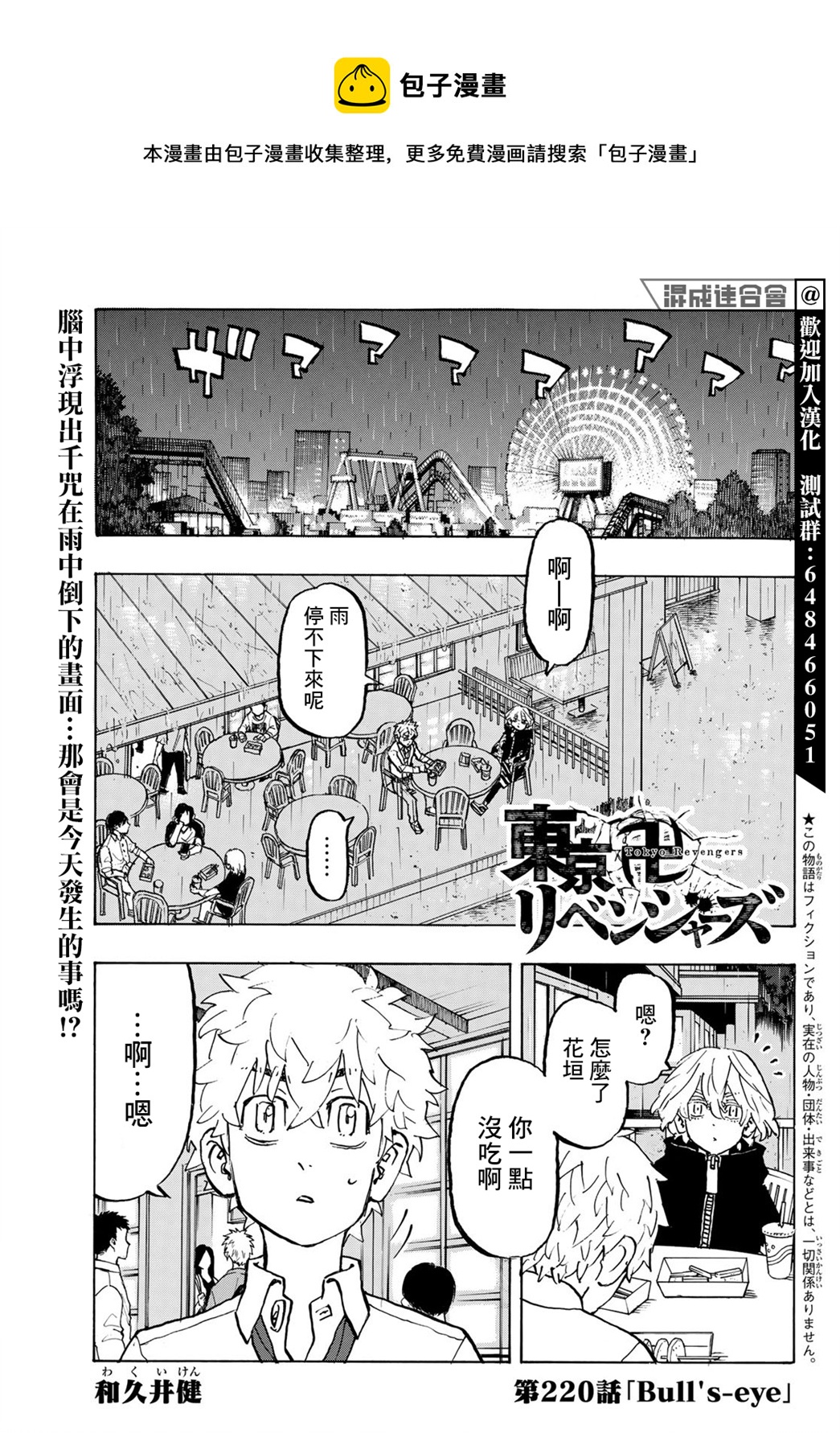 东京复仇者第四季漫画,第220话1图