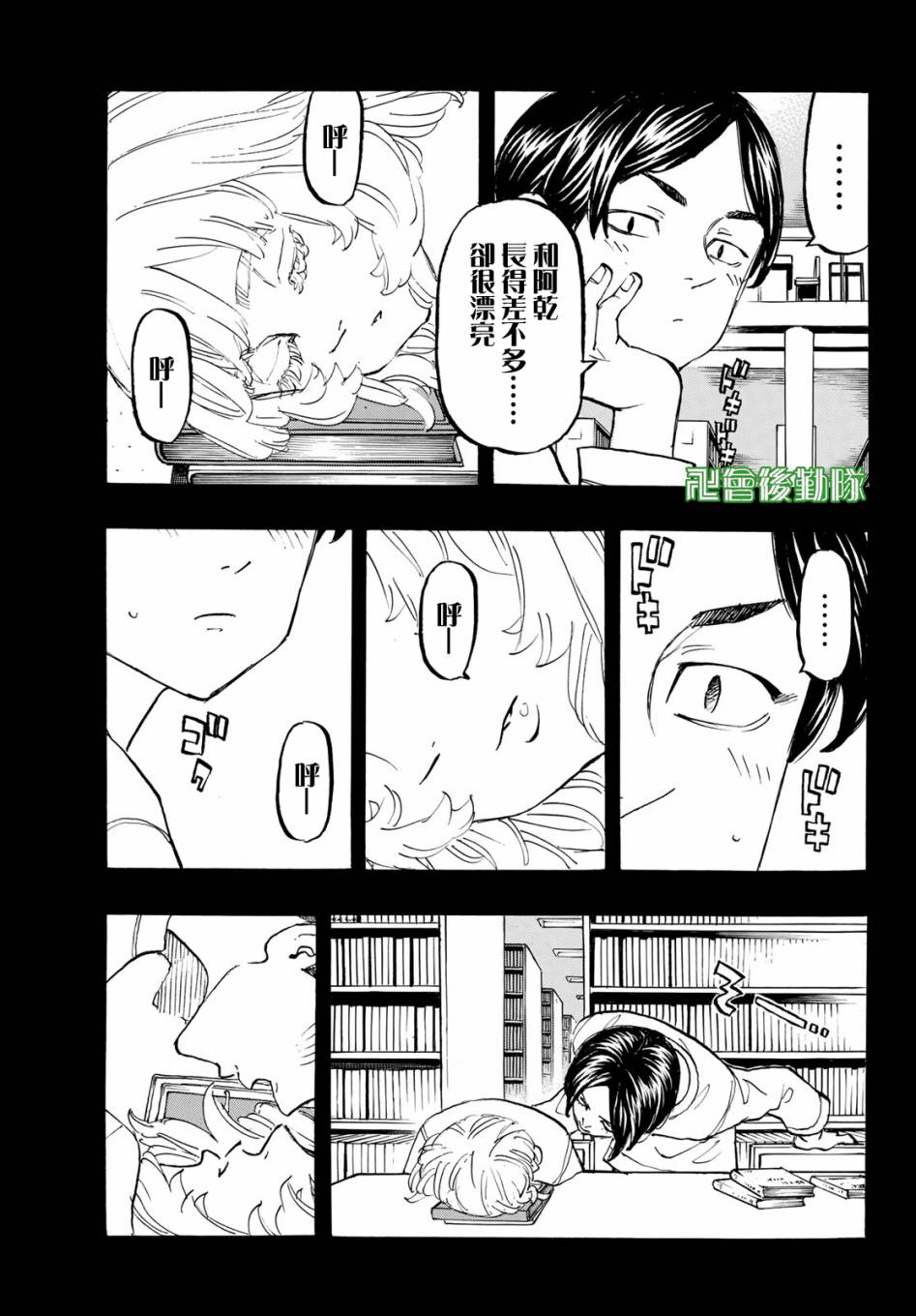 东京复仇者第三季漫画,第158话5图