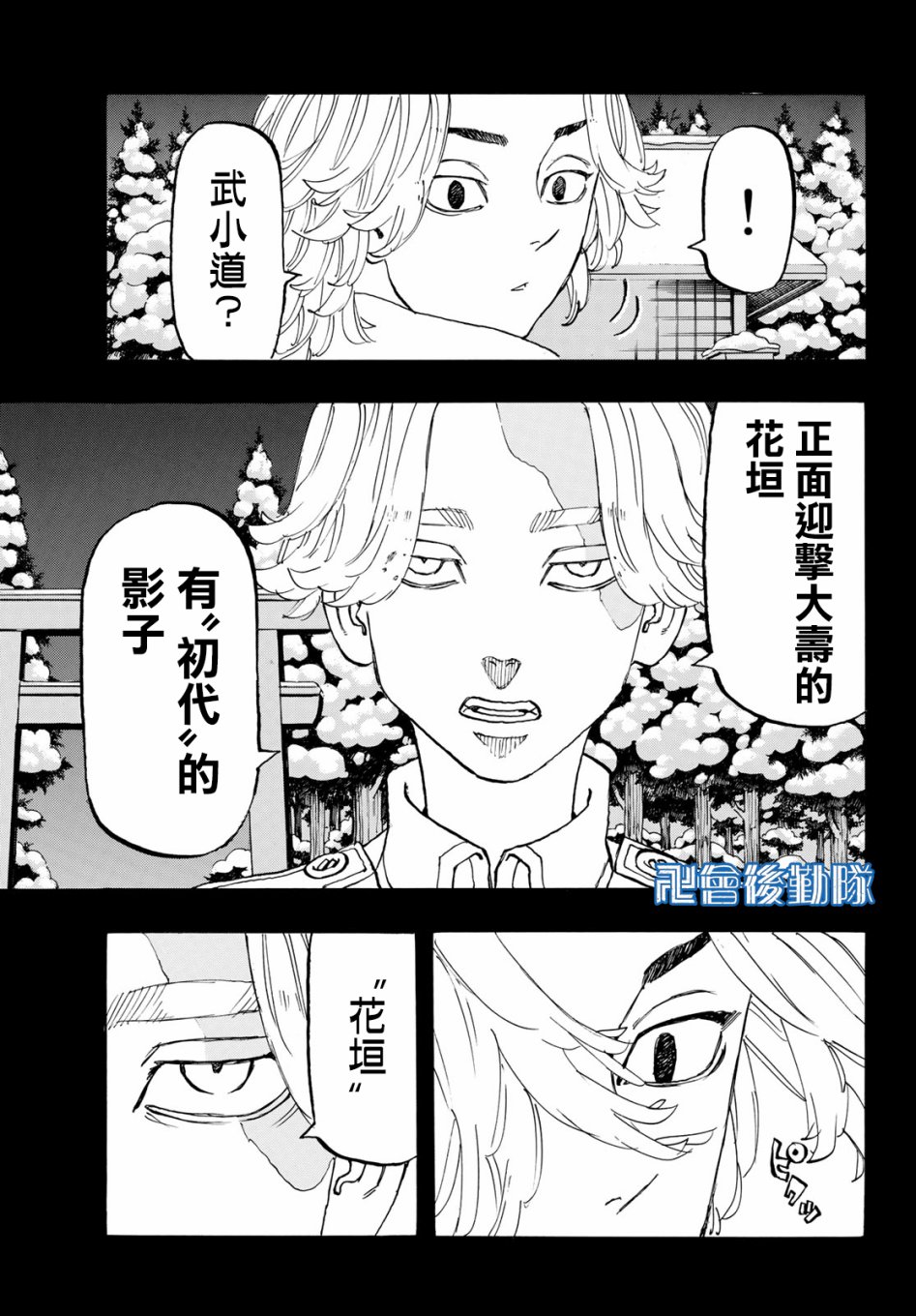 东京复仇者3天竺篇漫画漫画,第144话3图