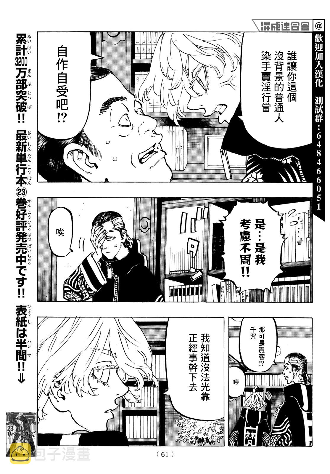 东京复仇者第三季漫画,第218话3图