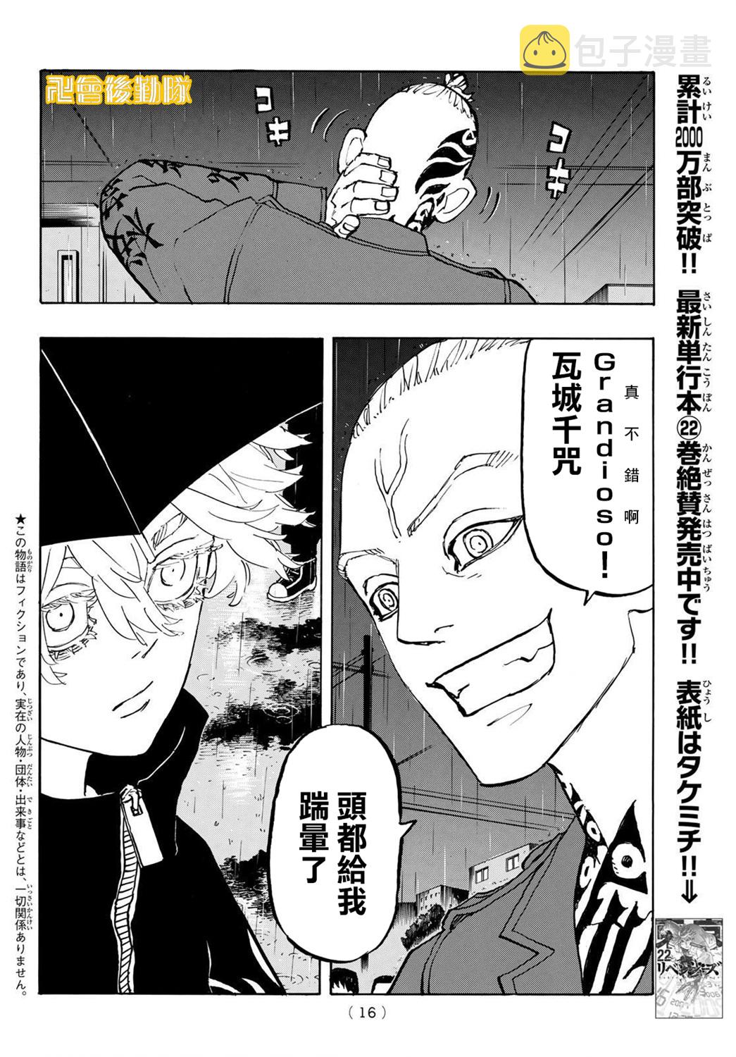 东京复仇者第二季在线观看全集免费漫画,第213话3图